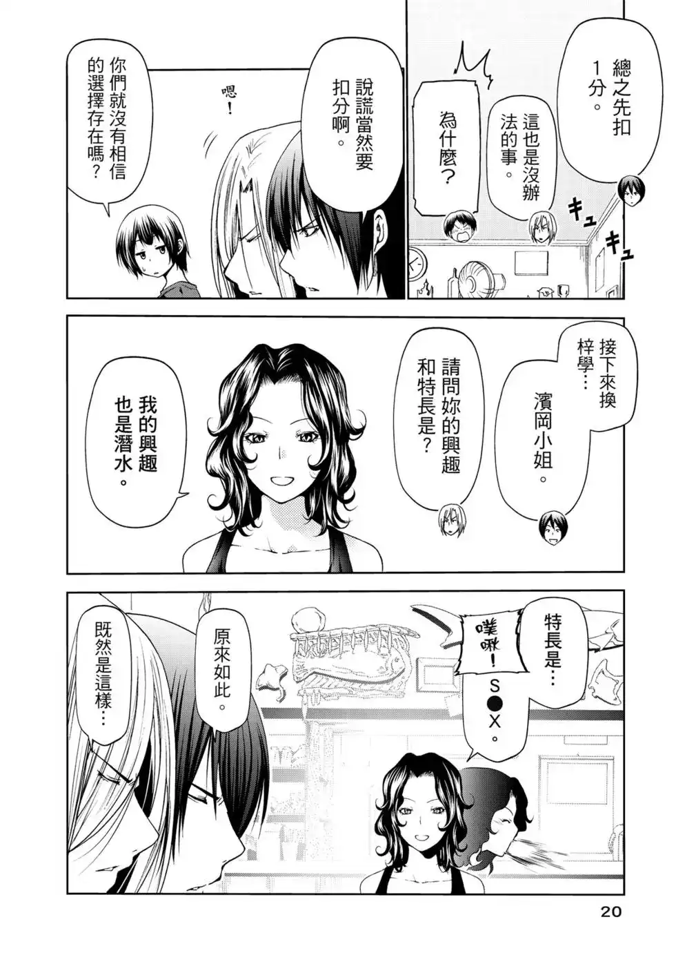 单行本第15卷-GRANDBLUE碧蓝之海-井上坚二 / 吉冈公威（第20张）