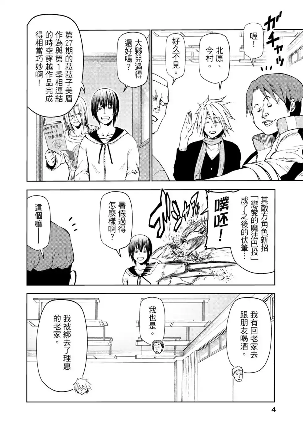 单行本第15卷-GRANDBLUE碧蓝之海-井上坚二 / 吉冈公威（第4张）