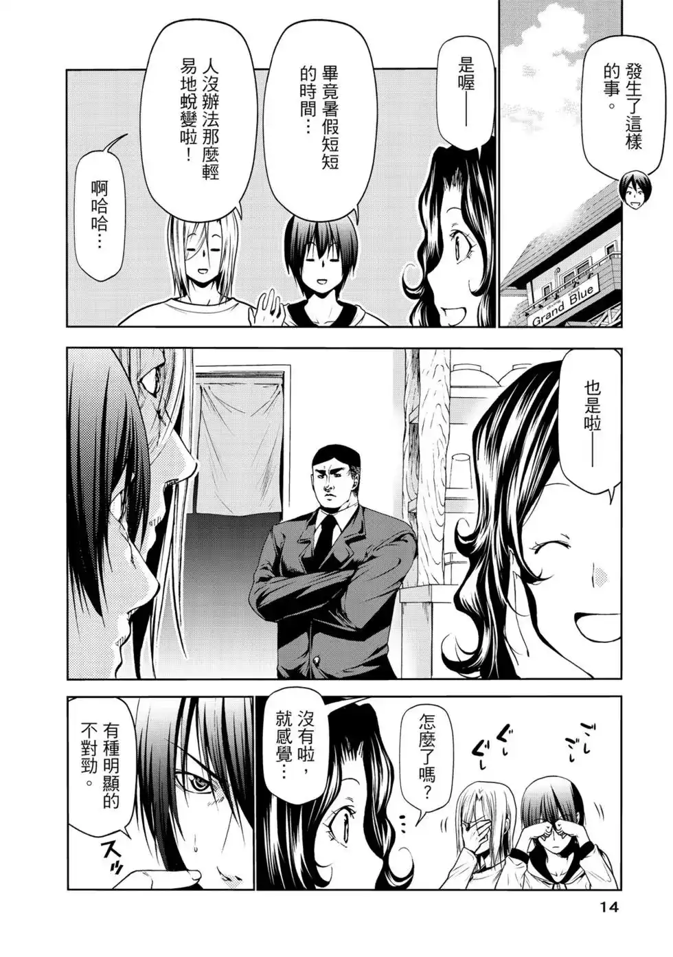 单行本第15卷-GRANDBLUE碧蓝之海-井上坚二 / 吉冈公威（第14张）