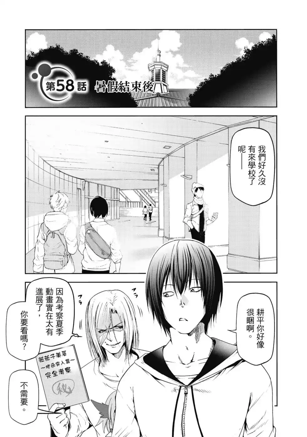单行本第15卷-GRANDBLUE碧蓝之海-井上坚二 / 吉冈公威（第3张）