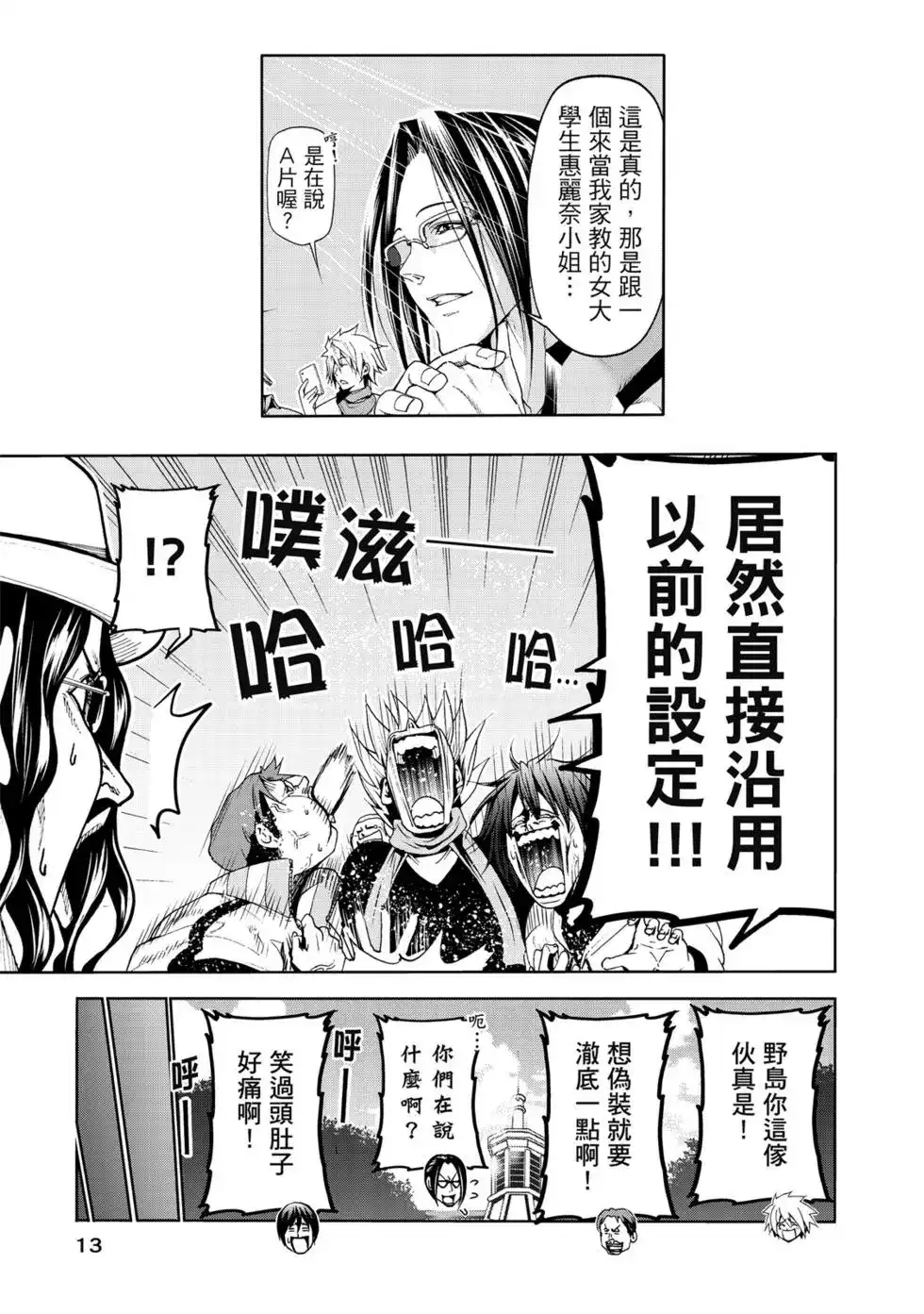 单行本第15卷-GRANDBLUE碧蓝之海-井上坚二 / 吉冈公威（第13张）