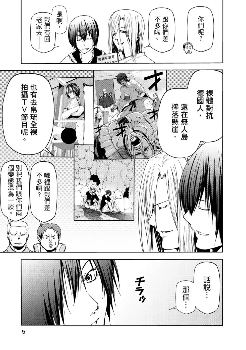 单行本第15卷-GRANDBLUE碧蓝之海-井上坚二 / 吉冈公威（第5张）