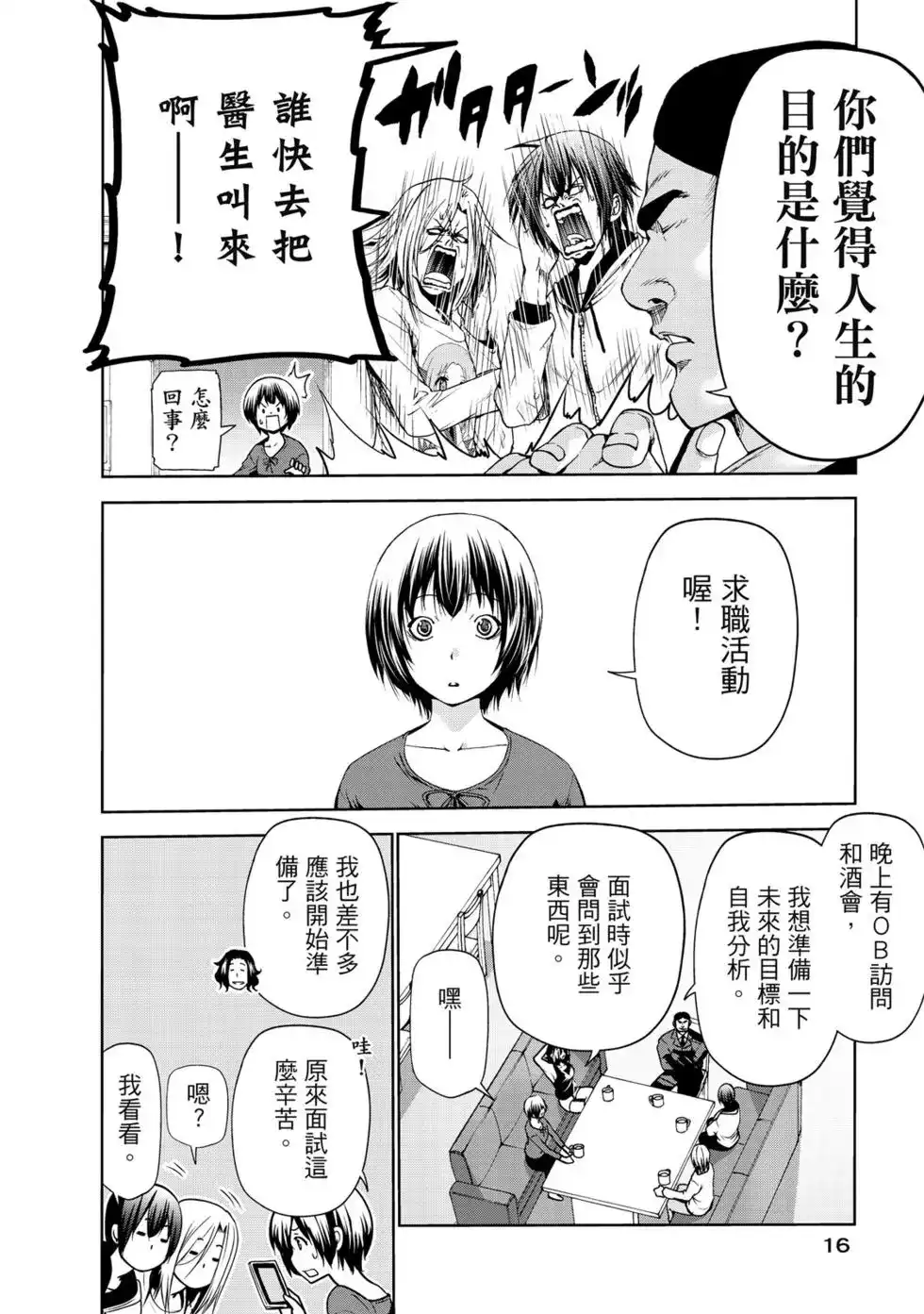 单行本第15卷-GRANDBLUE碧蓝之海-井上坚二 / 吉冈公威（第16张）