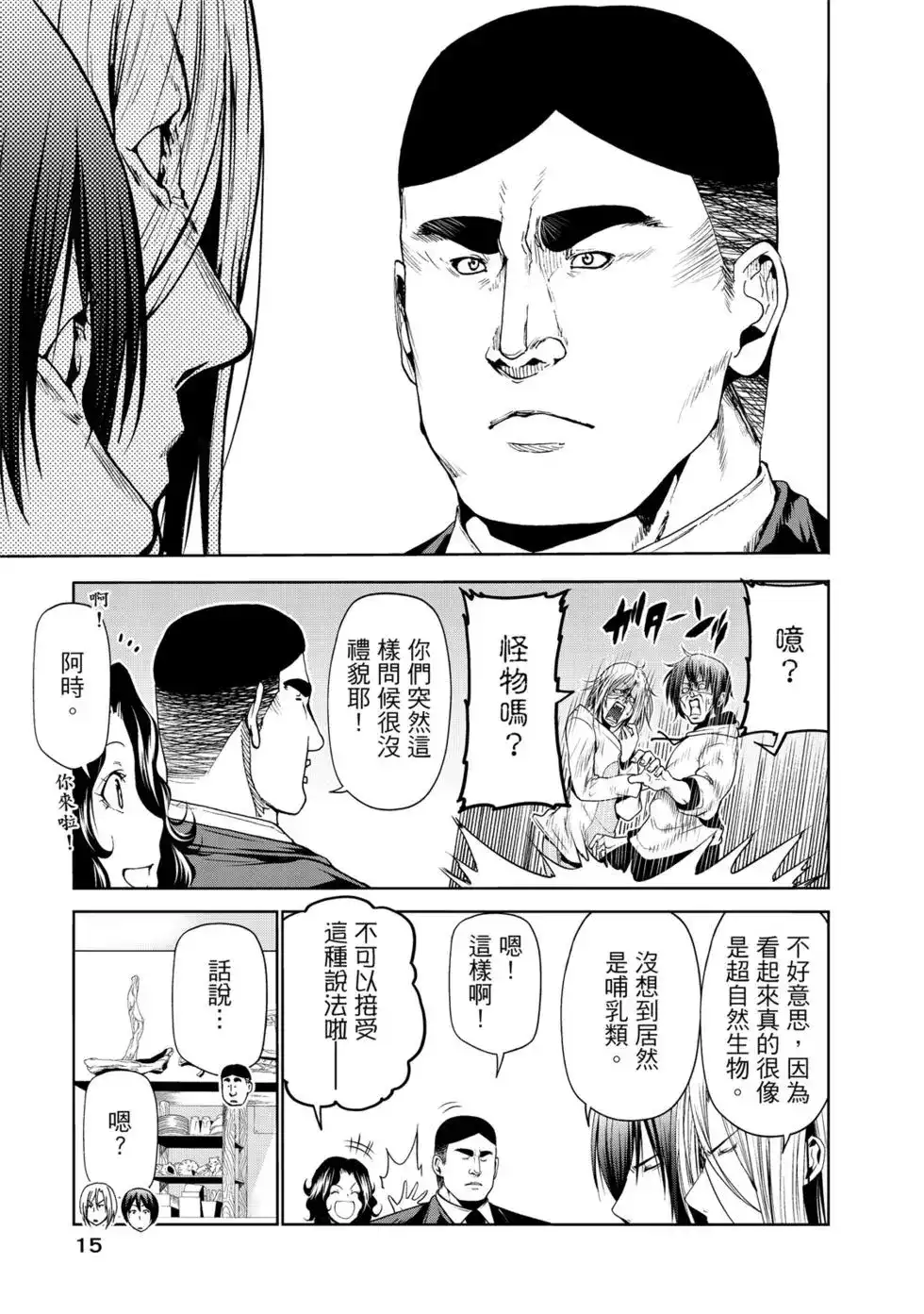 单行本第15卷-GRANDBLUE碧蓝之海-井上坚二 / 吉冈公威（第15张）