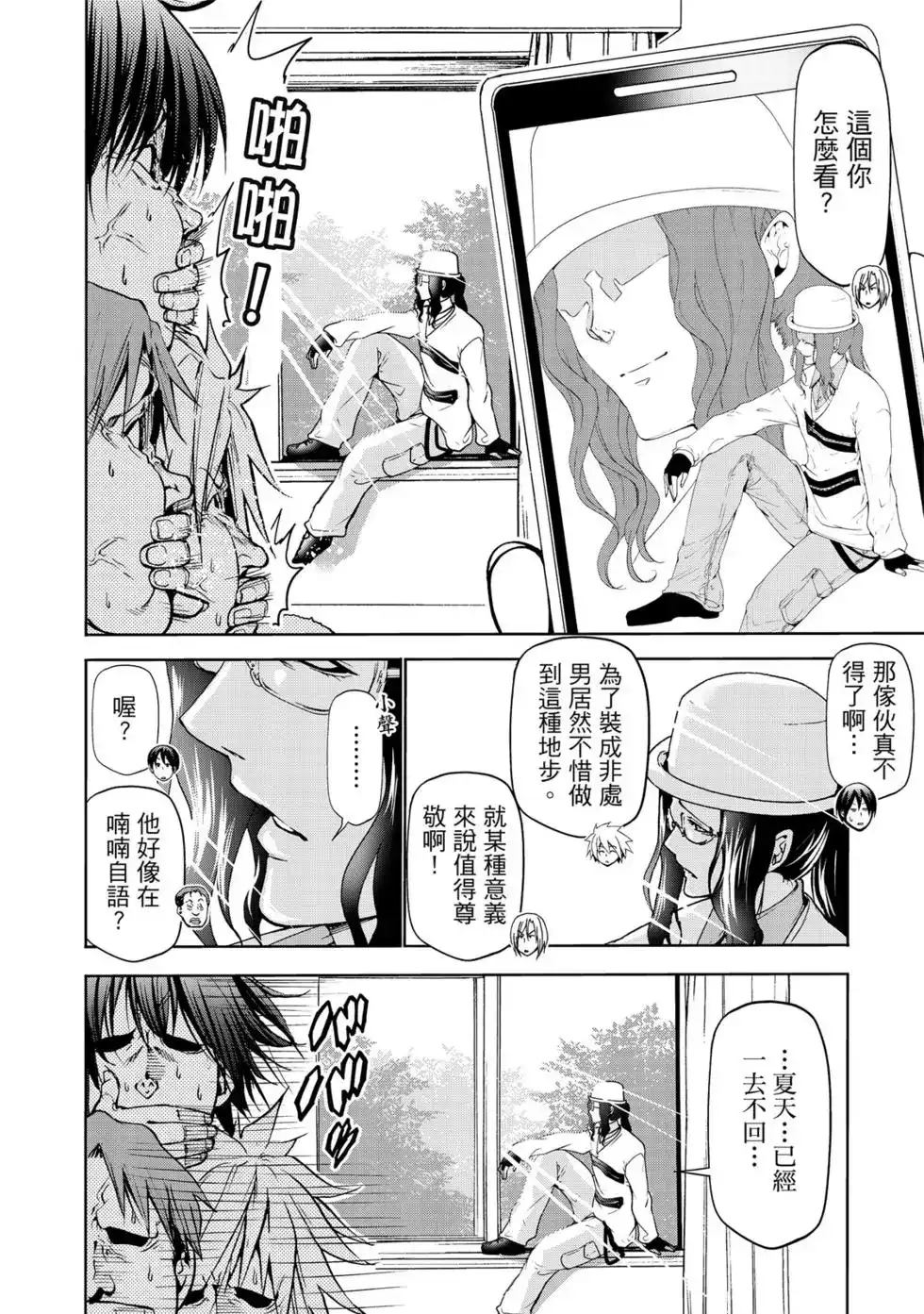 单行本第15卷-GRANDBLUE碧蓝之海-井上坚二 / 吉冈公威（第8张）