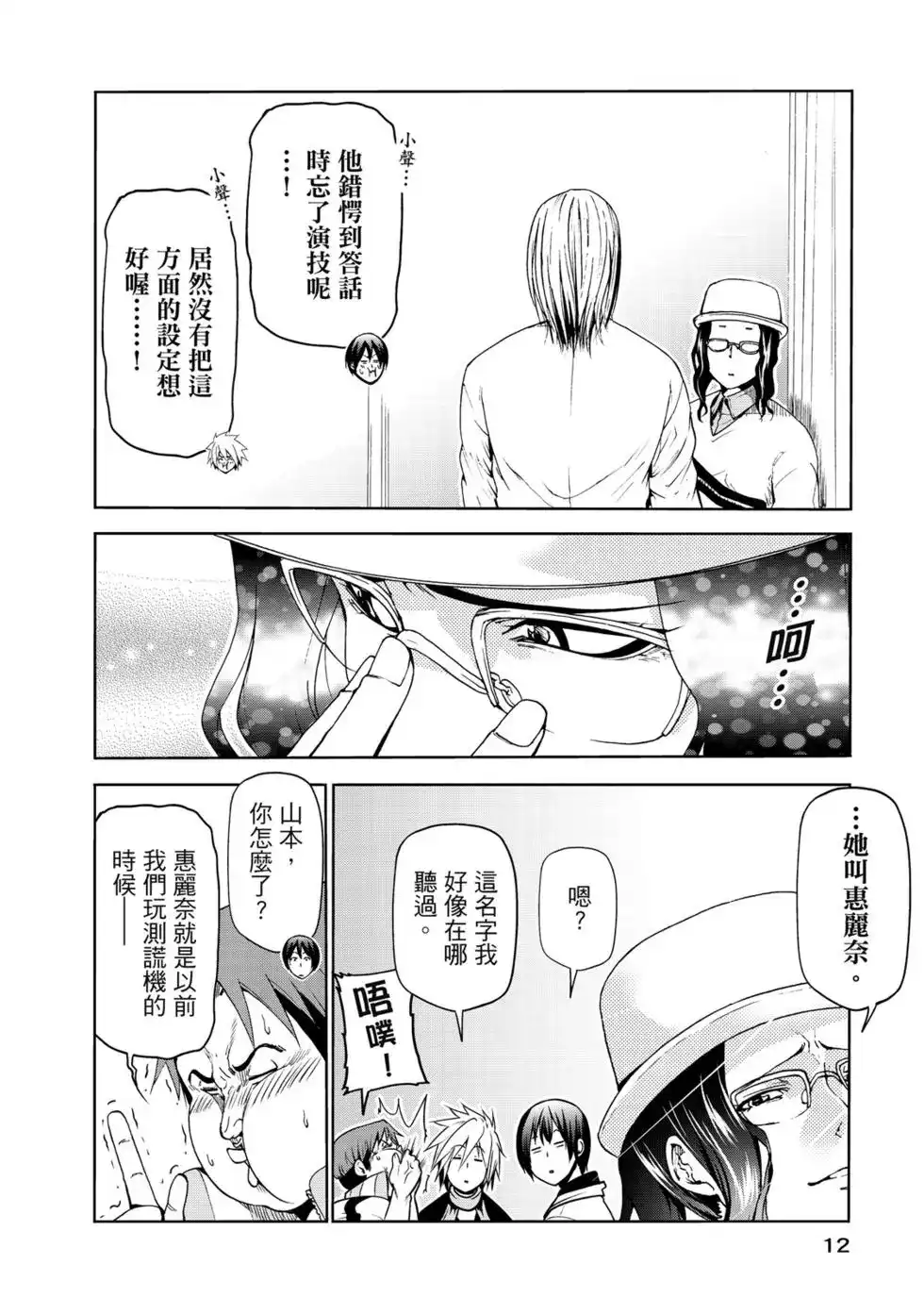 单行本第15卷-GRANDBLUE碧蓝之海-井上坚二 / 吉冈公威（第12张）