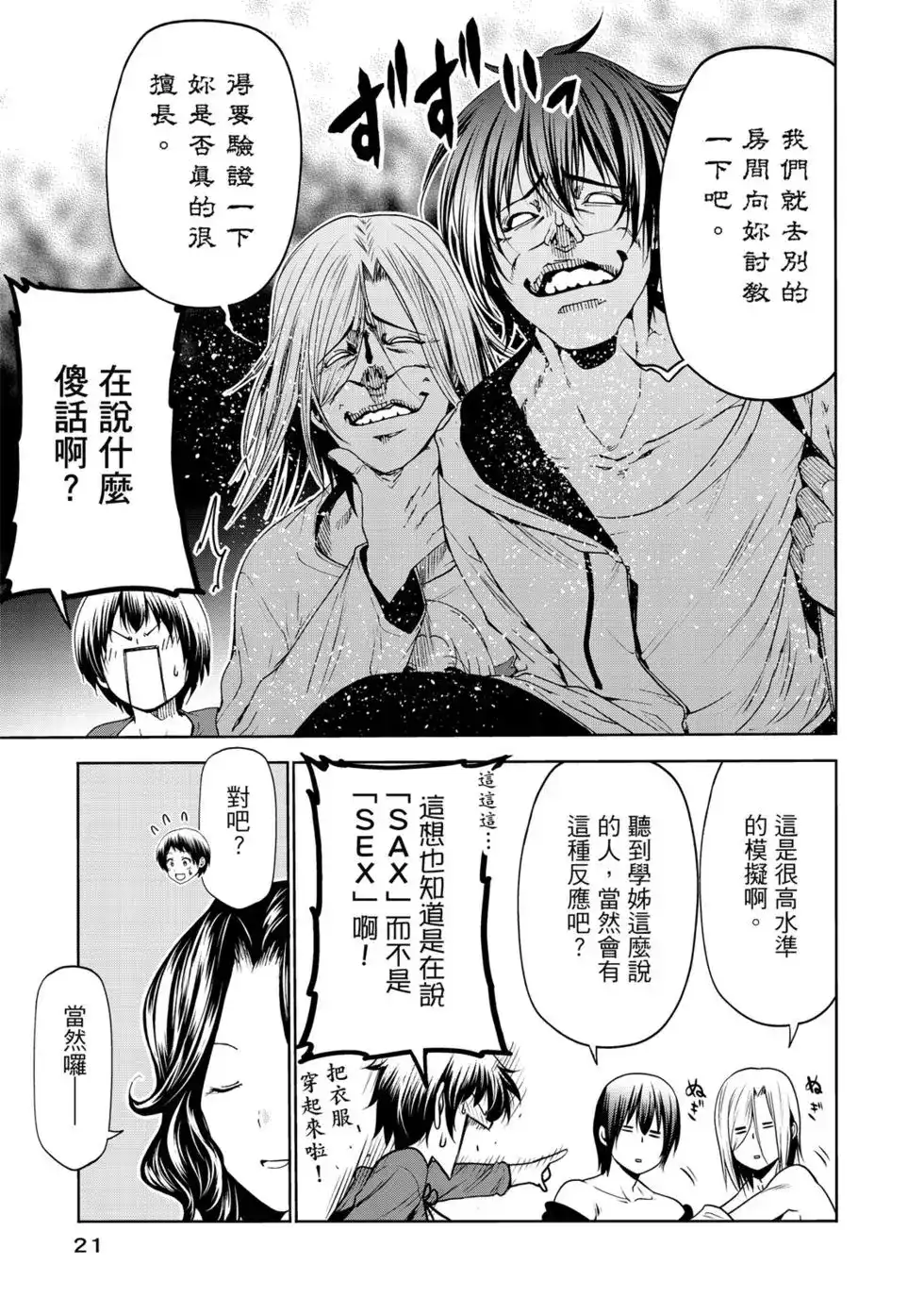 单行本第15卷-GRANDBLUE碧蓝之海-井上坚二 / 吉冈公威（第21张）