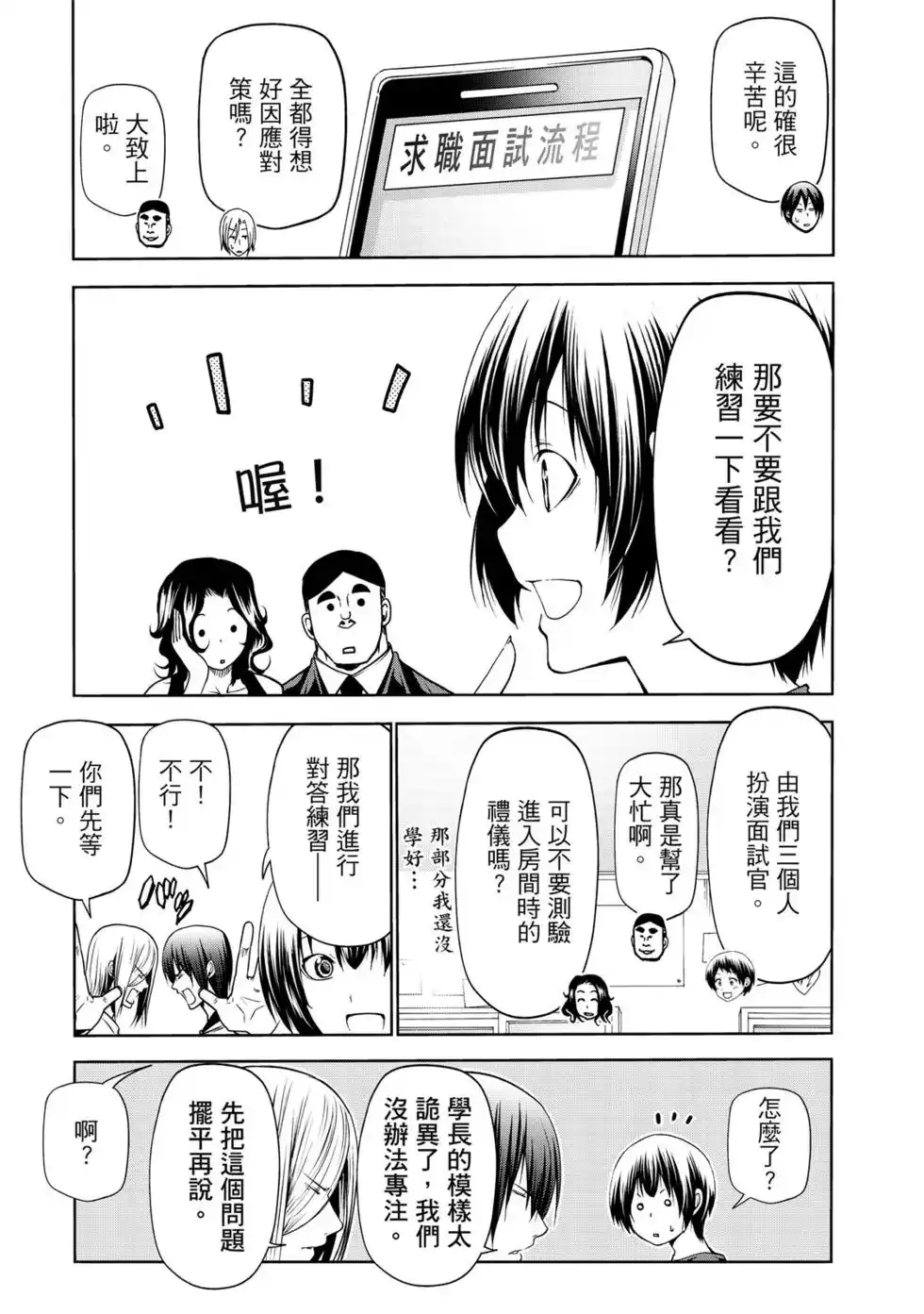 单行本第15卷-GRANDBLUE碧蓝之海-井上坚二 / 吉冈公威（第17张）