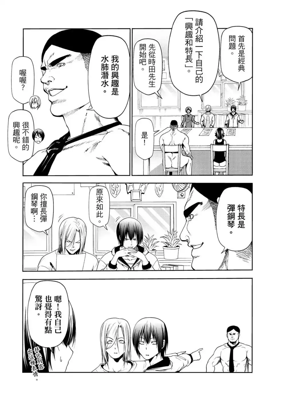 单行本第15卷-GRANDBLUE碧蓝之海-井上坚二 / 吉冈公威（第19张）