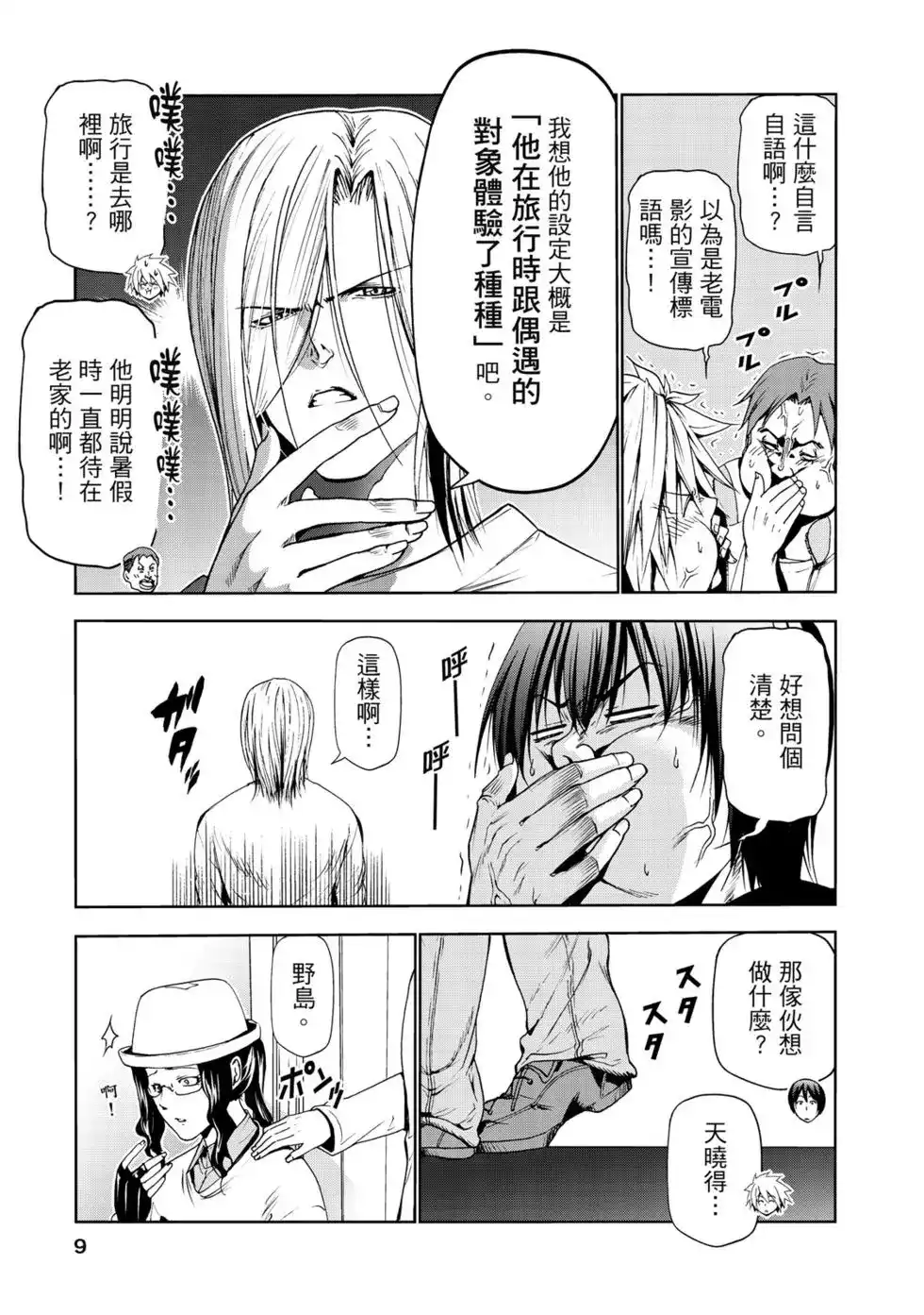 单行本第15卷-GRANDBLUE碧蓝之海-井上坚二 / 吉冈公威（第9张）