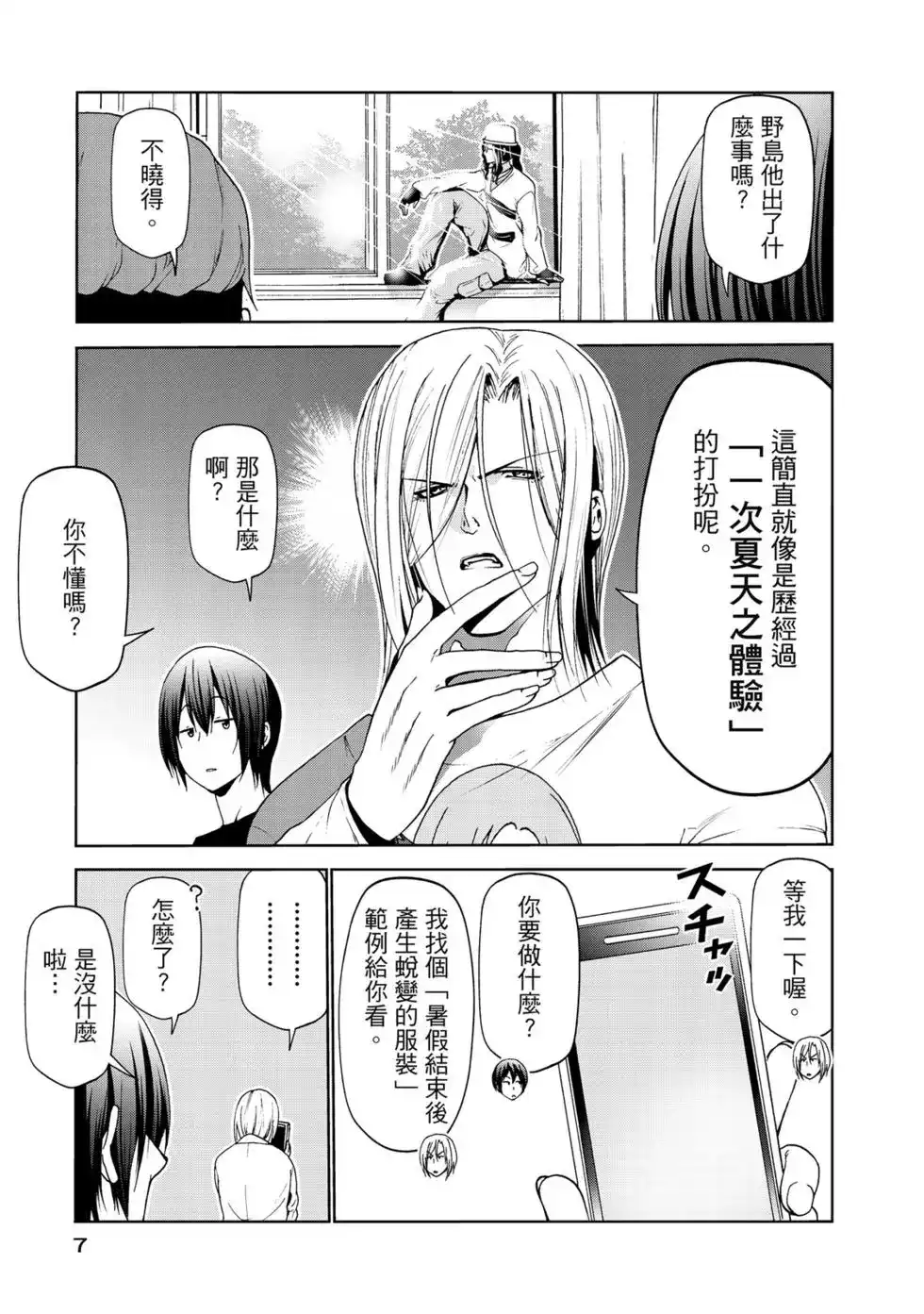 单行本第15卷-GRANDBLUE碧蓝之海-井上坚二 / 吉冈公威（第7张）