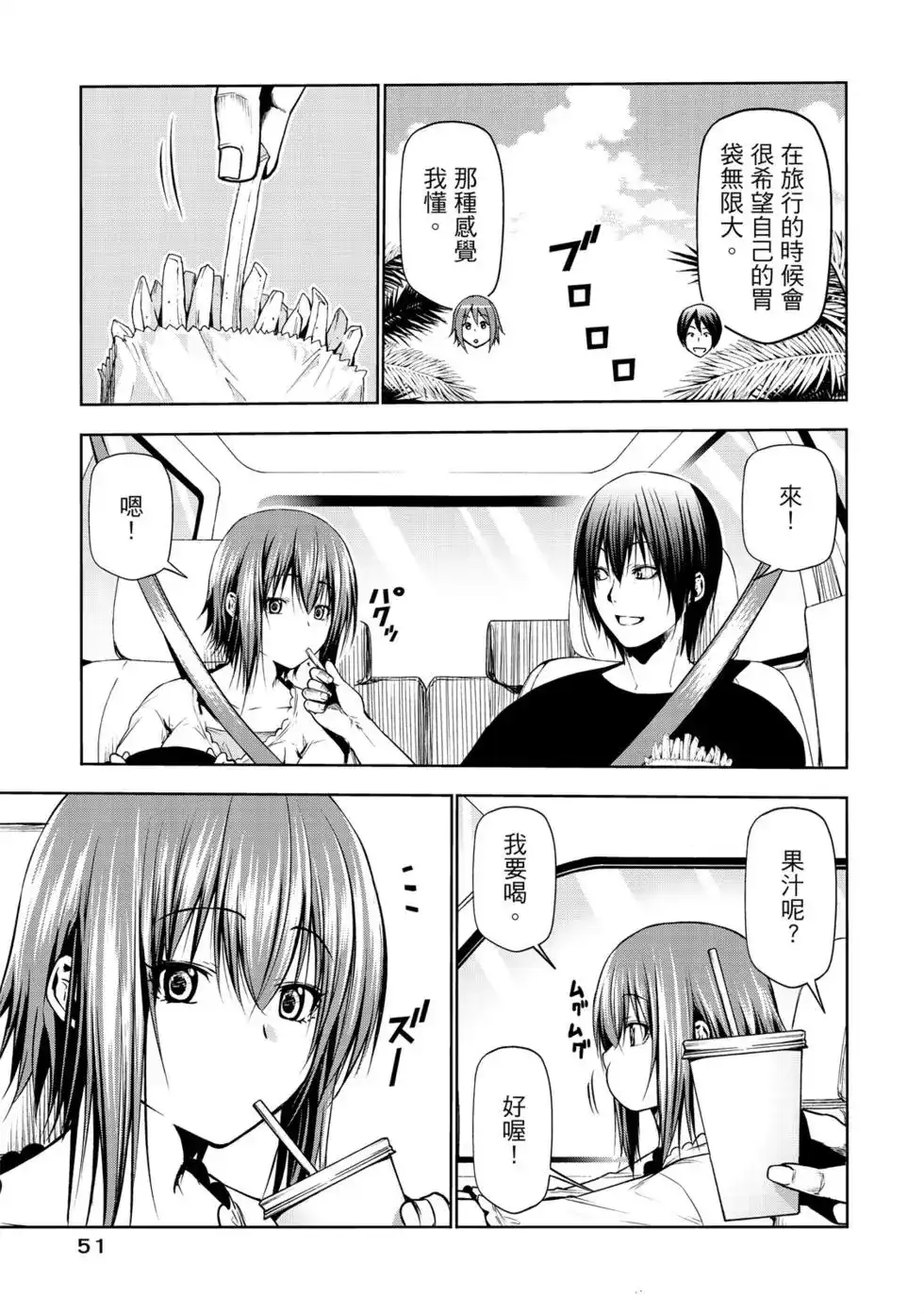 单行本第16卷-GRANDBLUE碧蓝之海-井上坚二 / 吉冈公威（第52张）