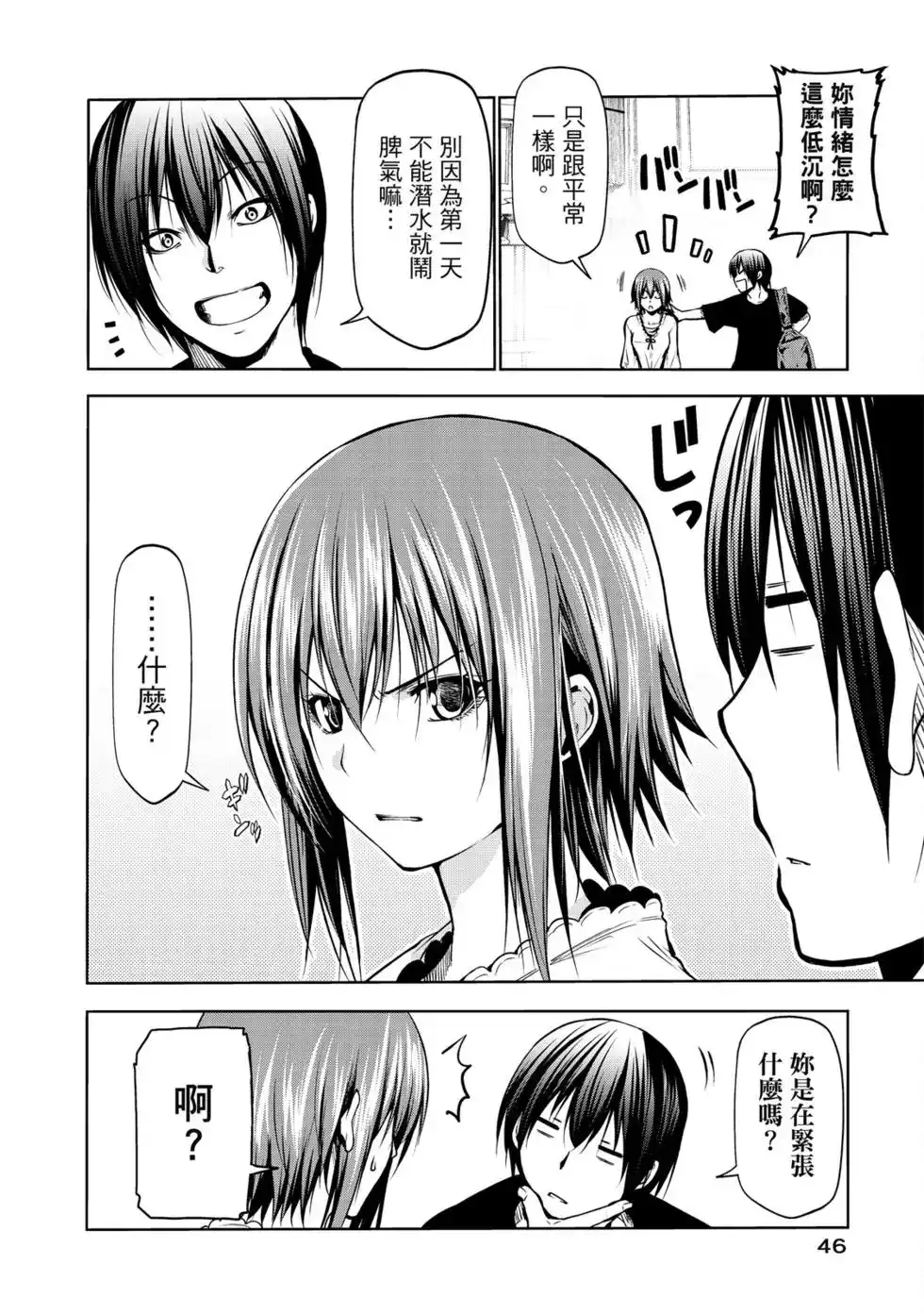 单行本第16卷-GRANDBLUE碧蓝之海-井上坚二 / 吉冈公威（第47张）