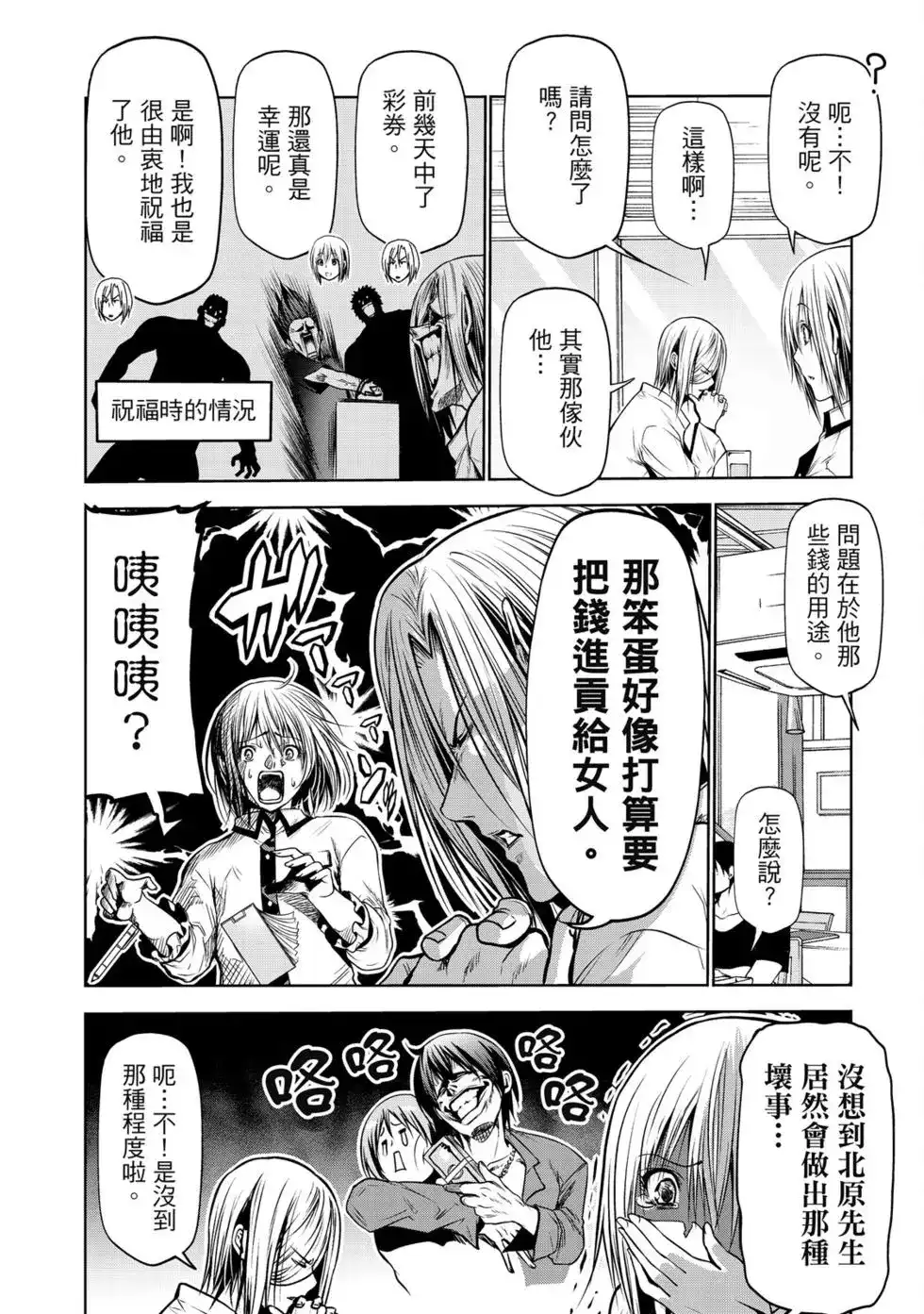 单行本第16卷-GRANDBLUE碧蓝之海-井上坚二 / 吉冈公威（第37张）