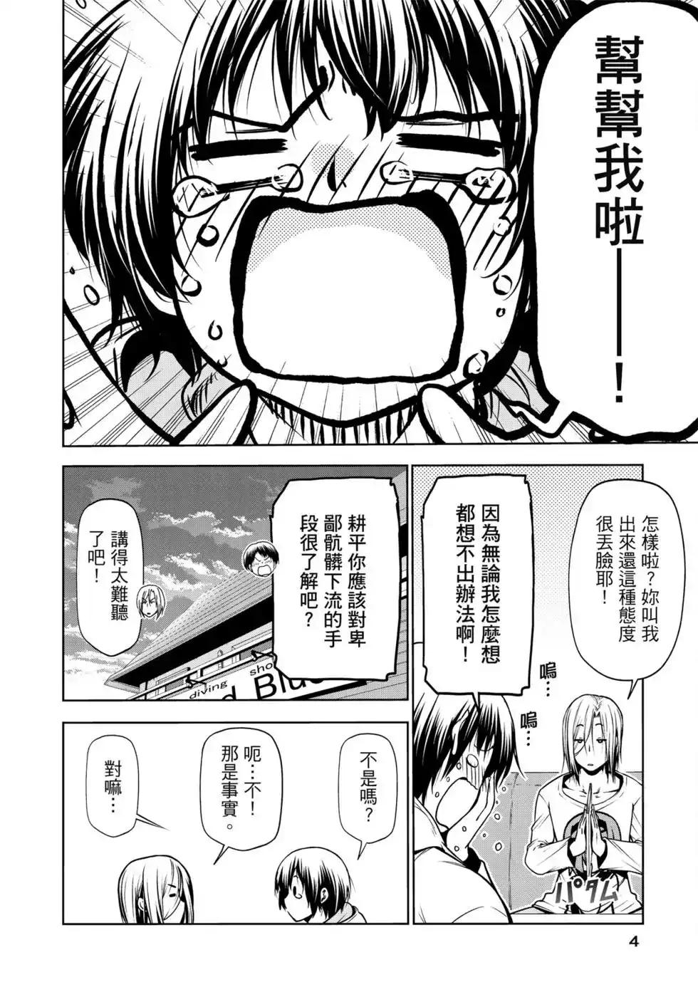 单行本第16卷-GRANDBLUE碧蓝之海-井上坚二 / 吉冈公威（第5张）