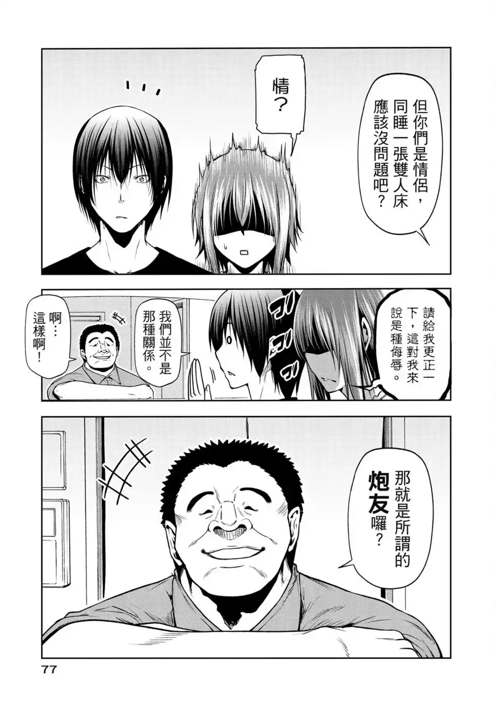 单行本第16卷-GRANDBLUE碧蓝之海-井上坚二 / 吉冈公威（第78张）