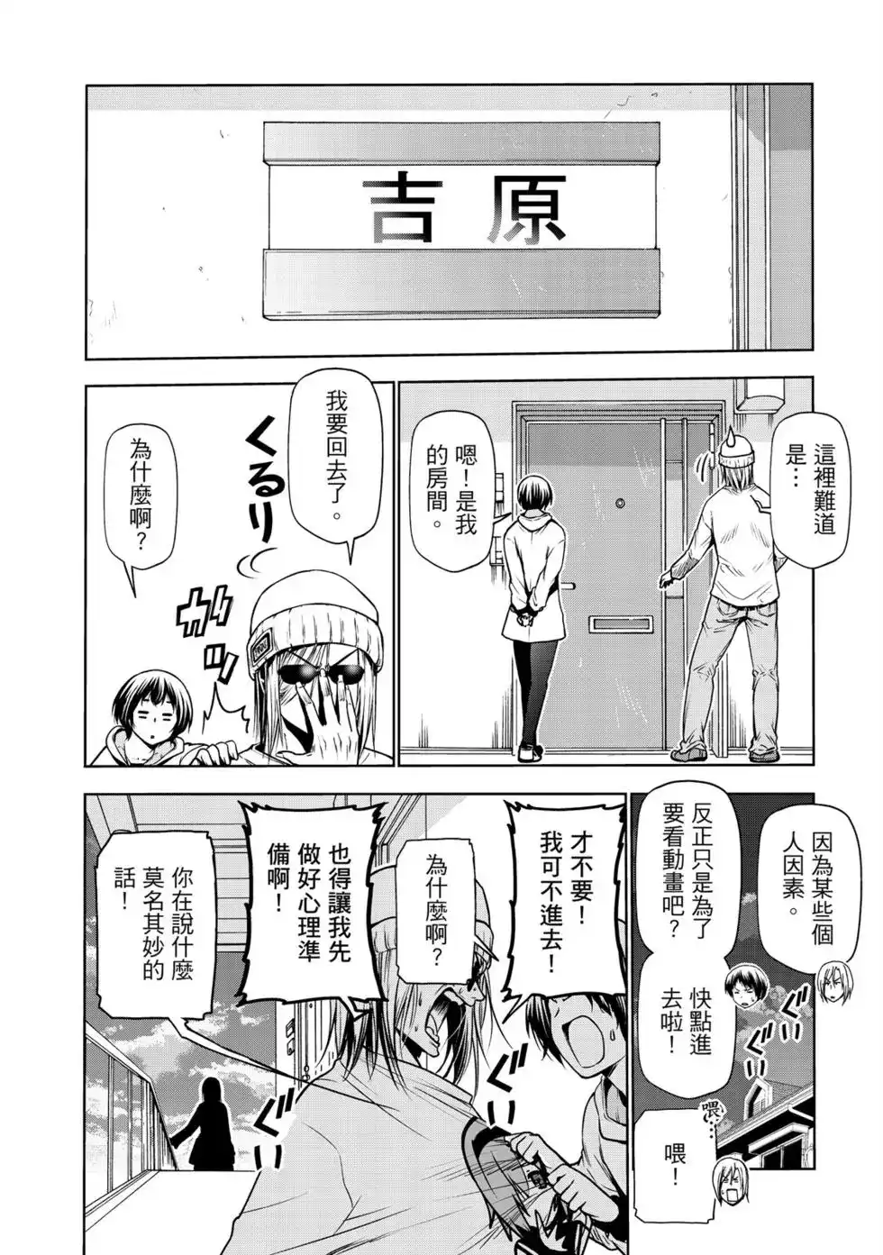 单行本第16卷-GRANDBLUE碧蓝之海-井上坚二 / 吉冈公威（第13张）