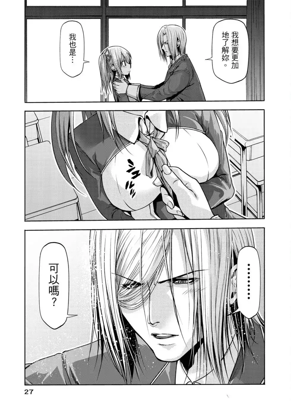 单行本第16卷-GRANDBLUE碧蓝之海-井上坚二 / 吉冈公威（第28张）