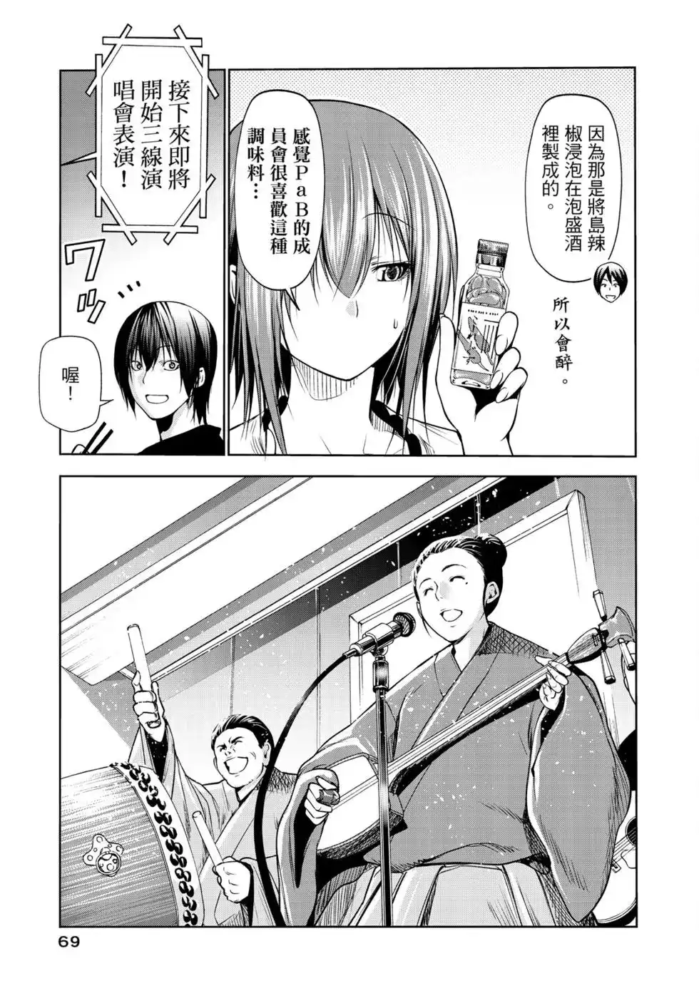 单行本第16卷-GRANDBLUE碧蓝之海-井上坚二 / 吉冈公威（第70张）