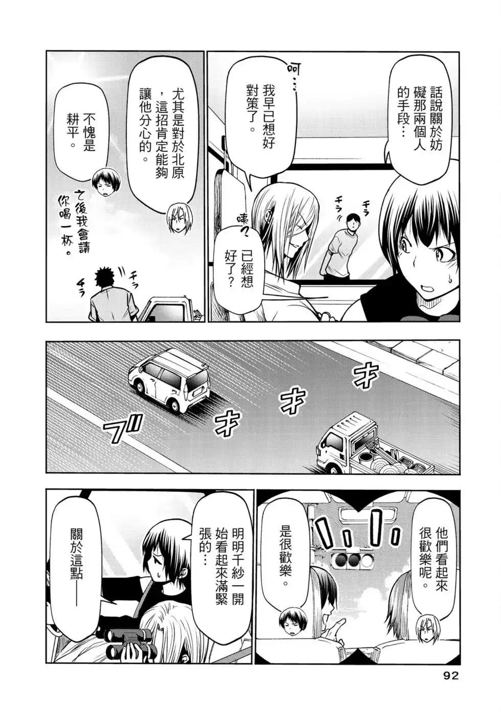 单行本第16卷-GRANDBLUE碧蓝之海-井上坚二 / 吉冈公威（第93张）