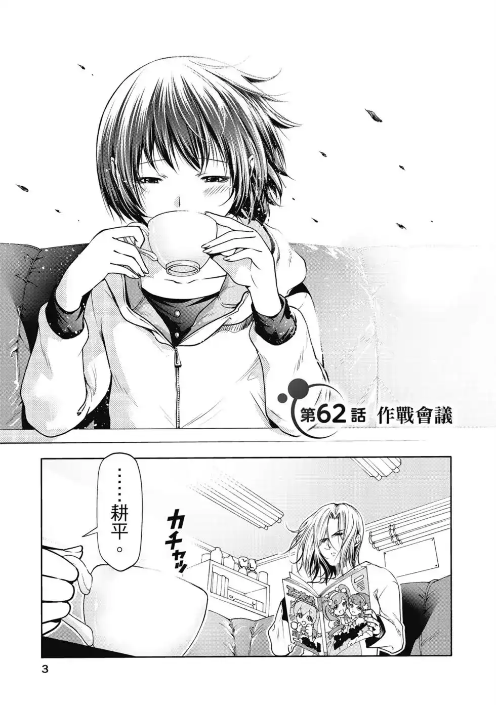 单行本第16卷-GRANDBLUE碧蓝之海-井上坚二 / 吉冈公威（第4张）