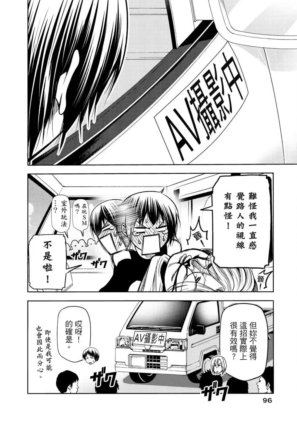 单行本第16卷-GRANDBLUE碧蓝之海-井上坚二 / 吉冈公威（第97张）