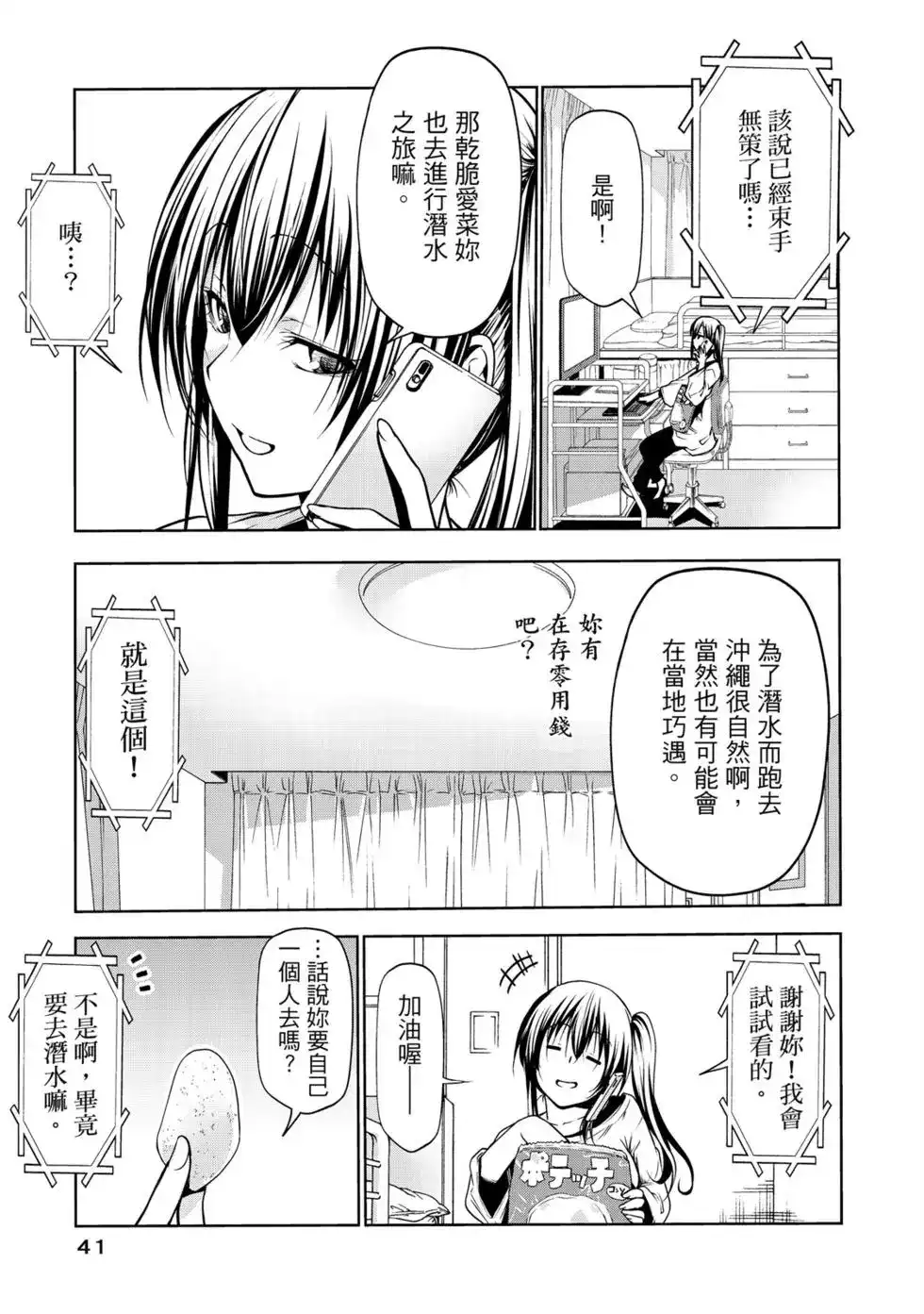 单行本第16卷-GRANDBLUE碧蓝之海-井上坚二 / 吉冈公威（第42张）
