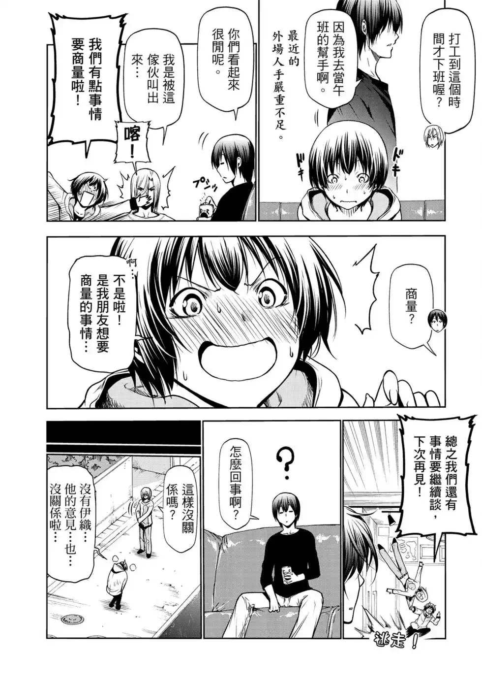 单行本第16卷-GRANDBLUE碧蓝之海-井上坚二 / 吉冈公威（第11张）