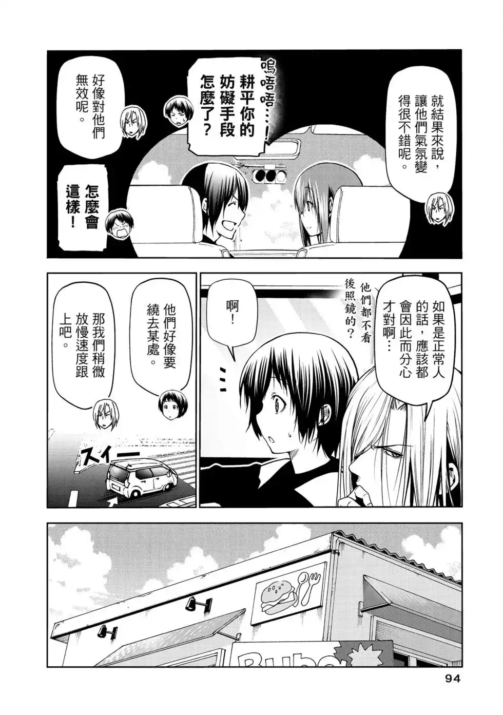 单行本第16卷-GRANDBLUE碧蓝之海-井上坚二 / 吉冈公威（第95张）