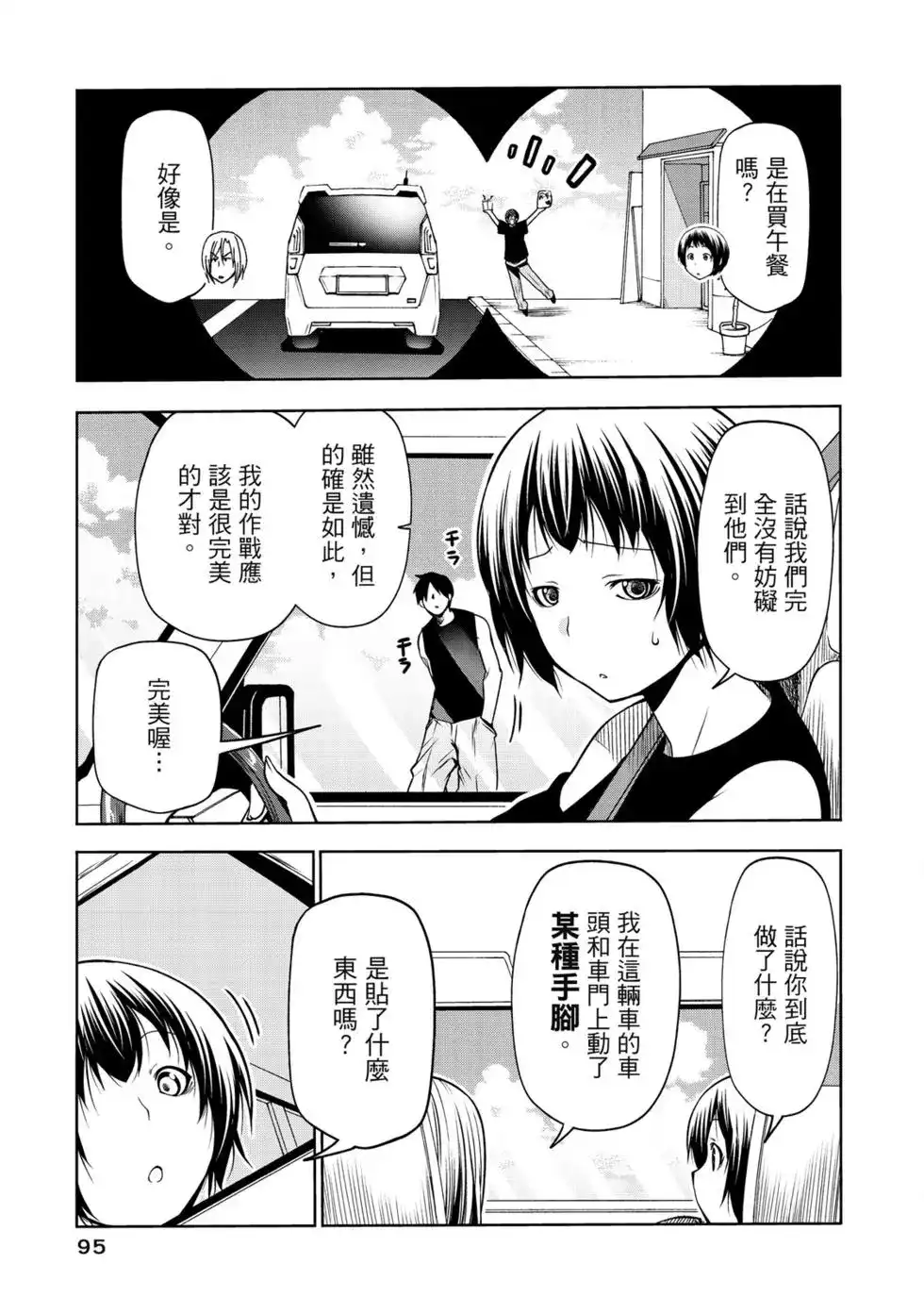 单行本第16卷-GRANDBLUE碧蓝之海-井上坚二 / 吉冈公威（第96张）