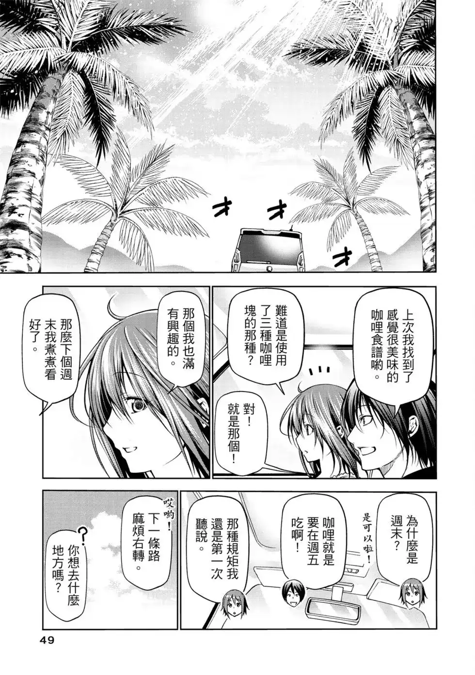 单行本第16卷-GRANDBLUE碧蓝之海-井上坚二 / 吉冈公威（第50张）