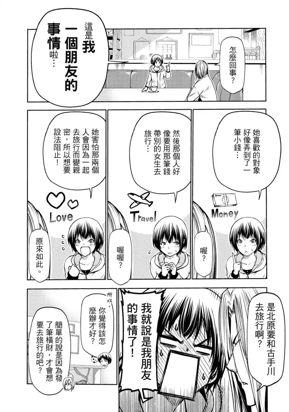 单行本第16卷-GRANDBLUE碧蓝之海-井上坚二 / 吉冈公威（第7张）