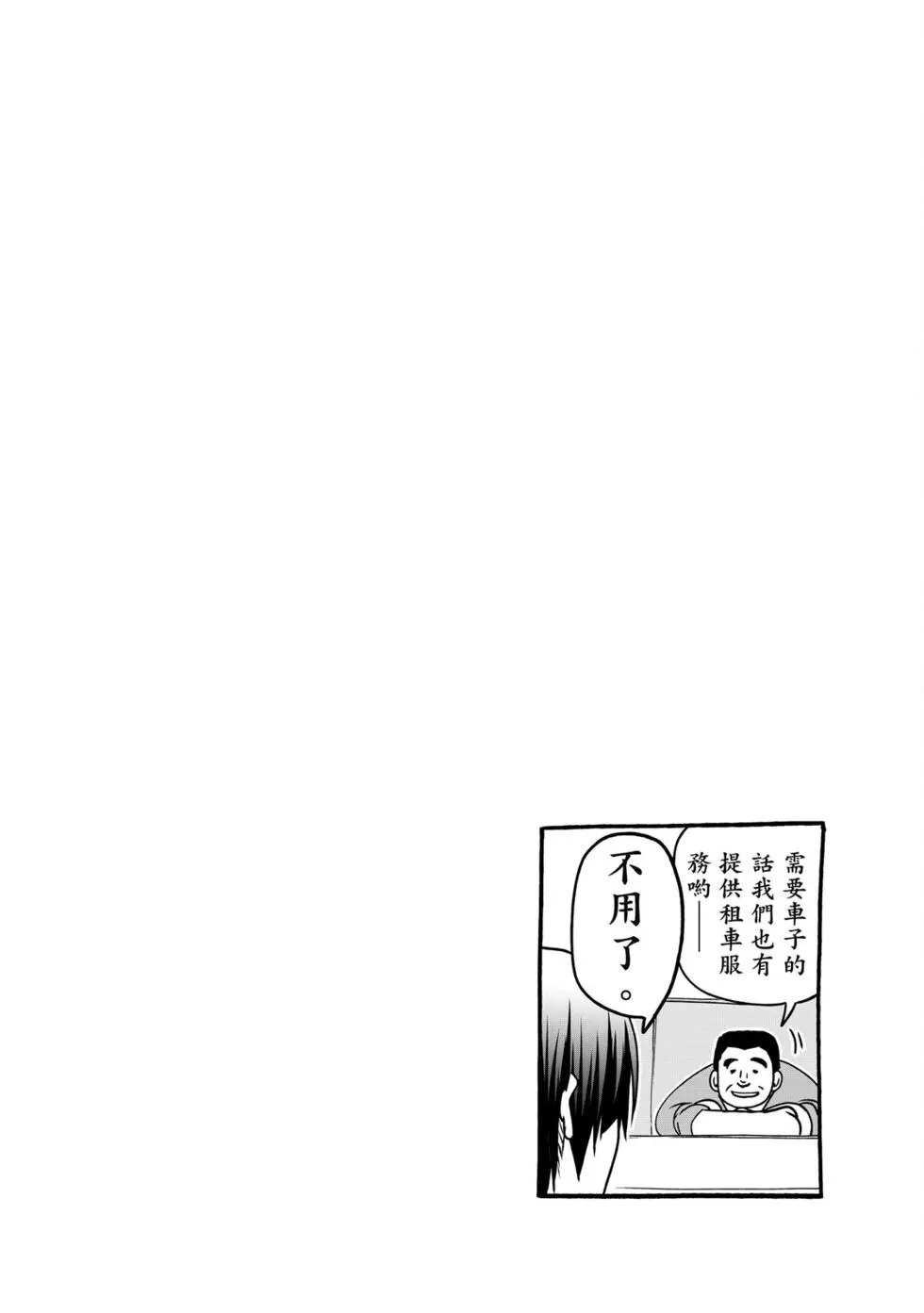 单行本第16卷-GRANDBLUE碧蓝之海-井上坚二 / 吉冈公威（第87张）