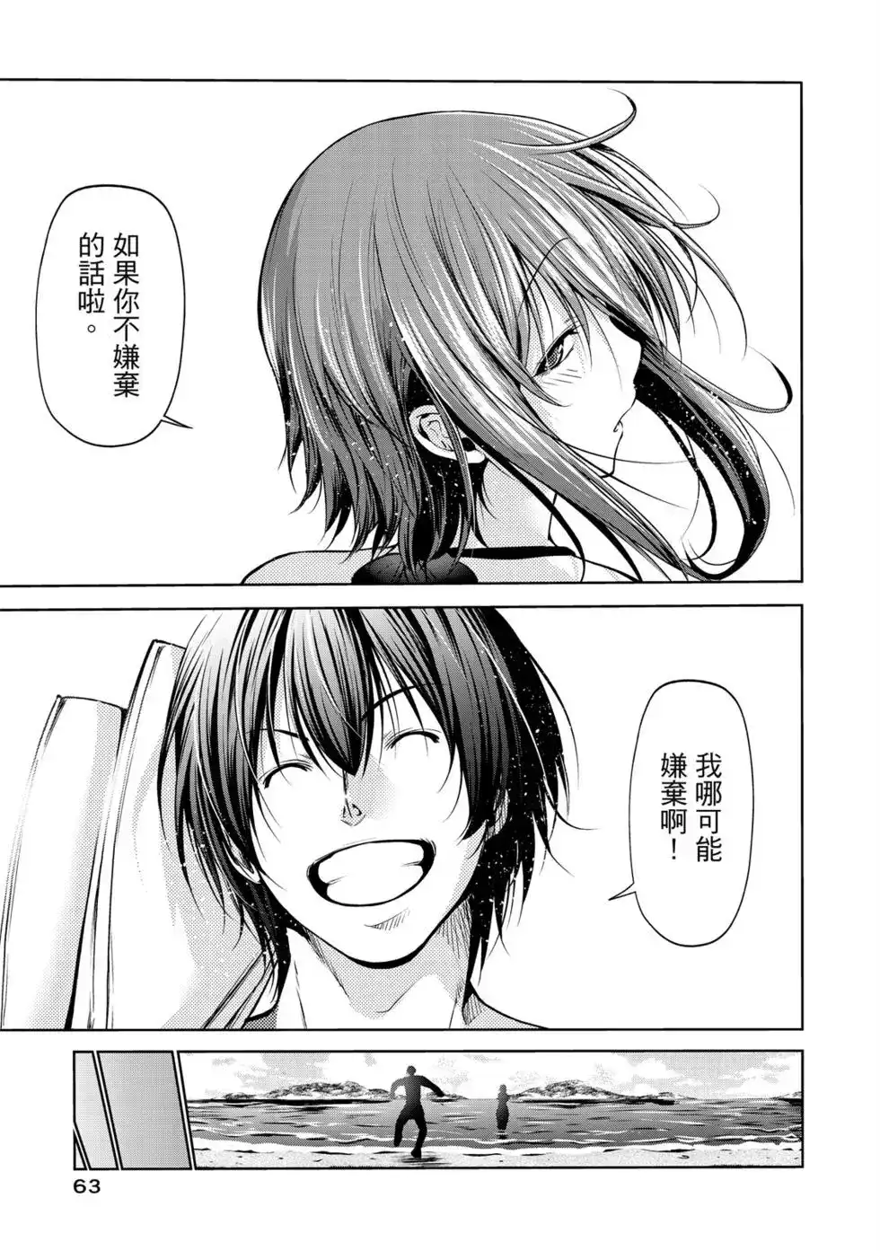 单行本第16卷-GRANDBLUE碧蓝之海-井上坚二 / 吉冈公威（第64张）