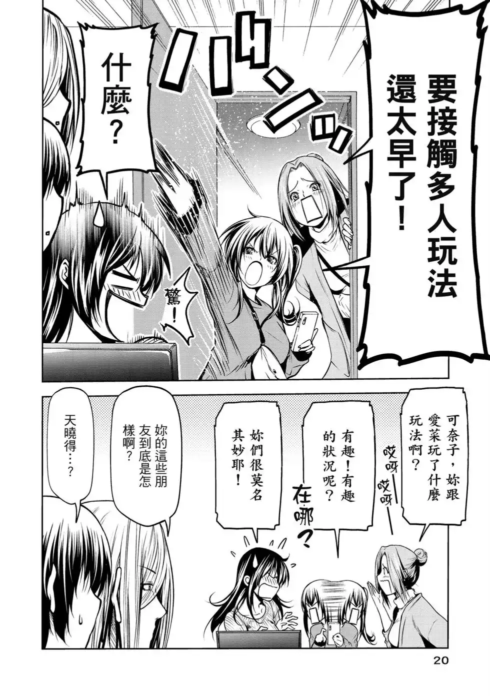单行本第16卷-GRANDBLUE碧蓝之海-井上坚二 / 吉冈公威（第21张）