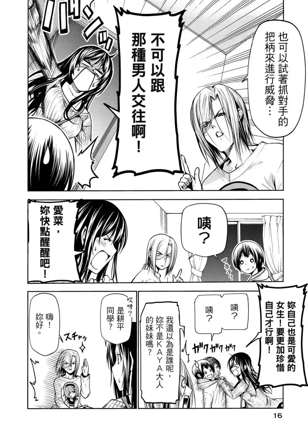 单行本第16卷-GRANDBLUE碧蓝之海-井上坚二 / 吉冈公威（第17张）