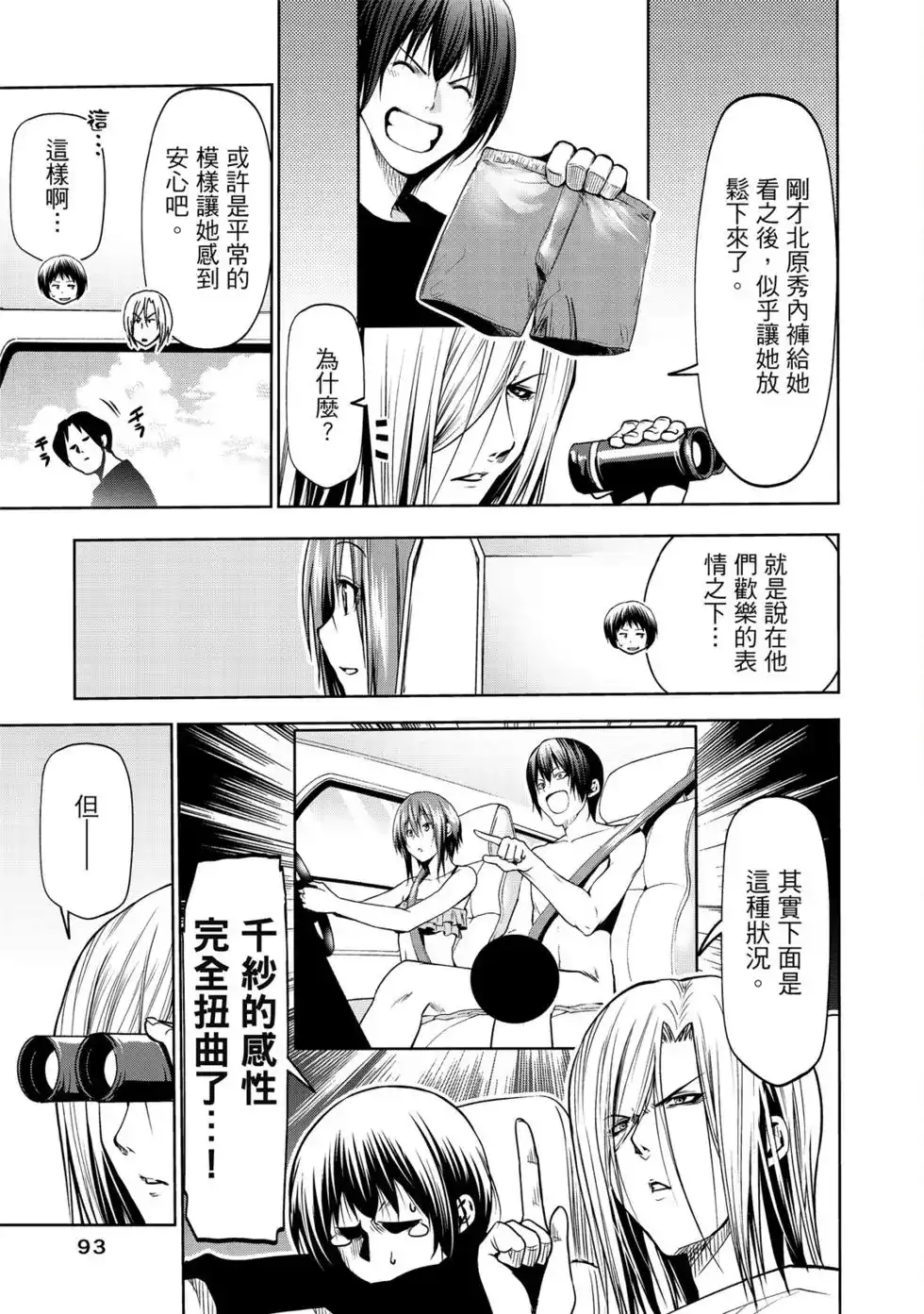单行本第16卷-GRANDBLUE碧蓝之海-井上坚二 / 吉冈公威（第94张）