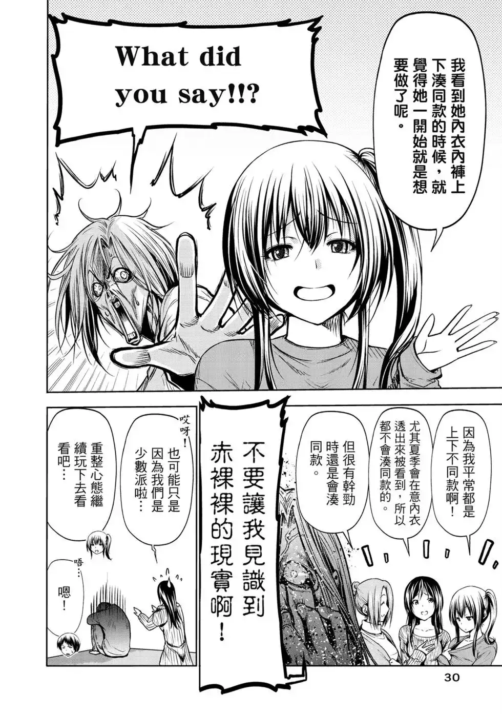 单行本第16卷-GRANDBLUE碧蓝之海-井上坚二 / 吉冈公威（第31张）