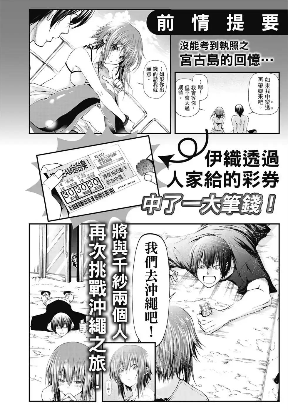 单行本第16卷-GRANDBLUE碧蓝之海-井上坚二 / 吉冈公威（第3张）