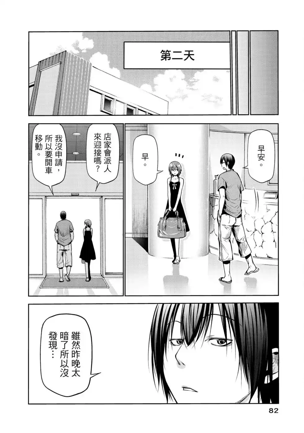 单行本第16卷-GRANDBLUE碧蓝之海-井上坚二 / 吉冈公威（第83张）