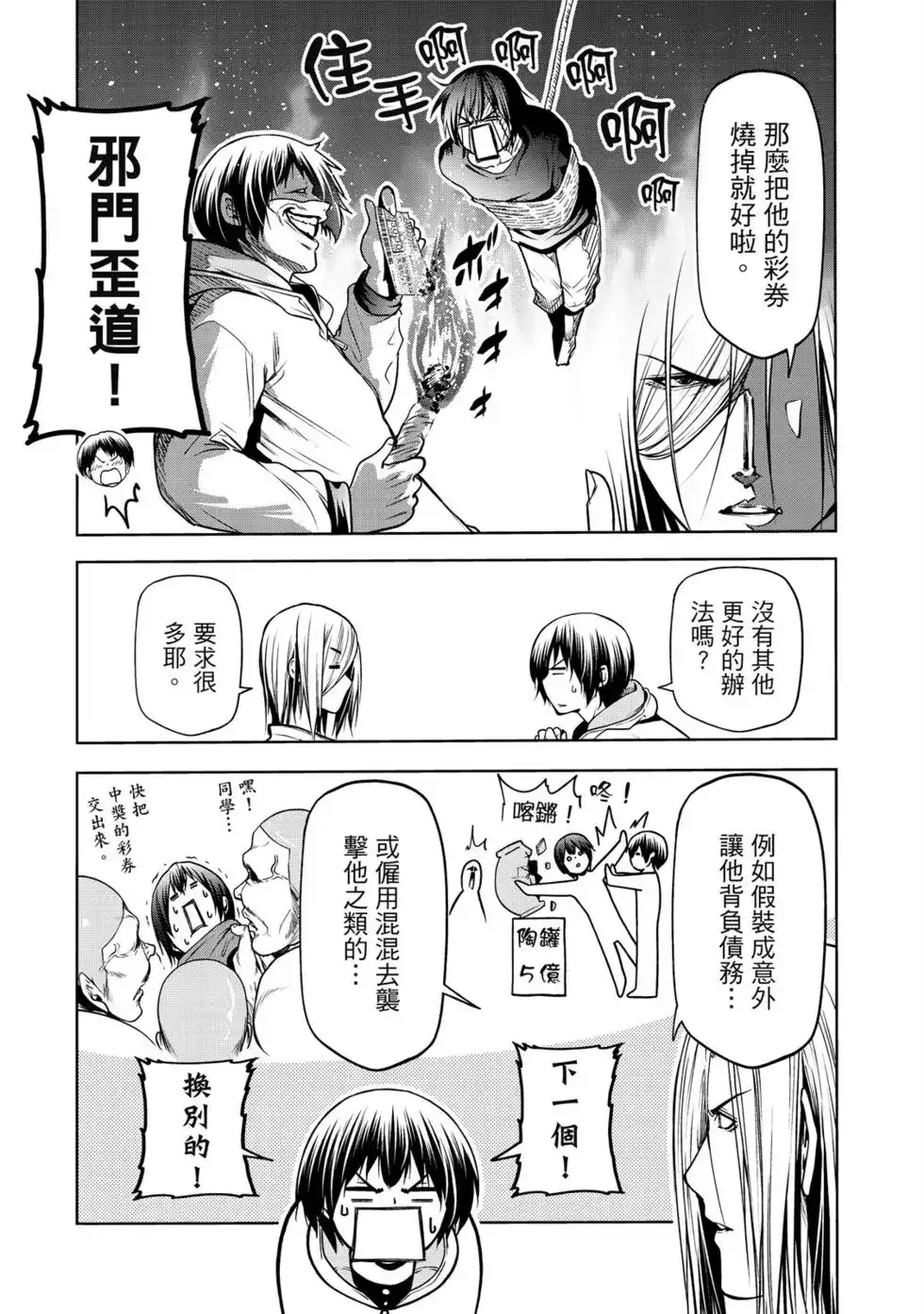 单行本第16卷-GRANDBLUE碧蓝之海-井上坚二 / 吉冈公威（第8张）