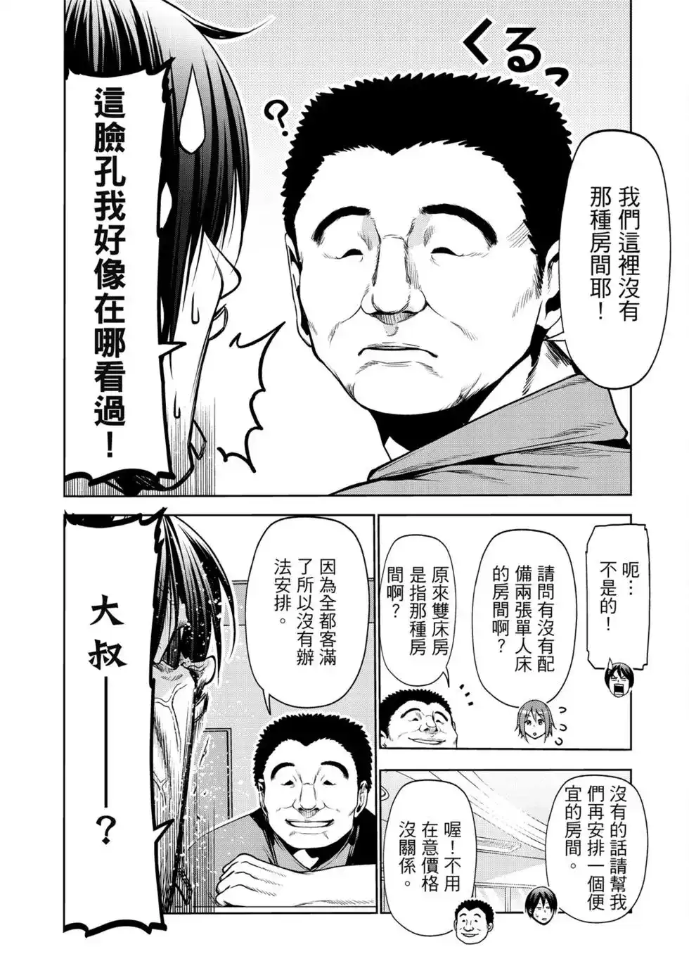 单行本第16卷-GRANDBLUE碧蓝之海-井上坚二 / 吉冈公威（第77张）