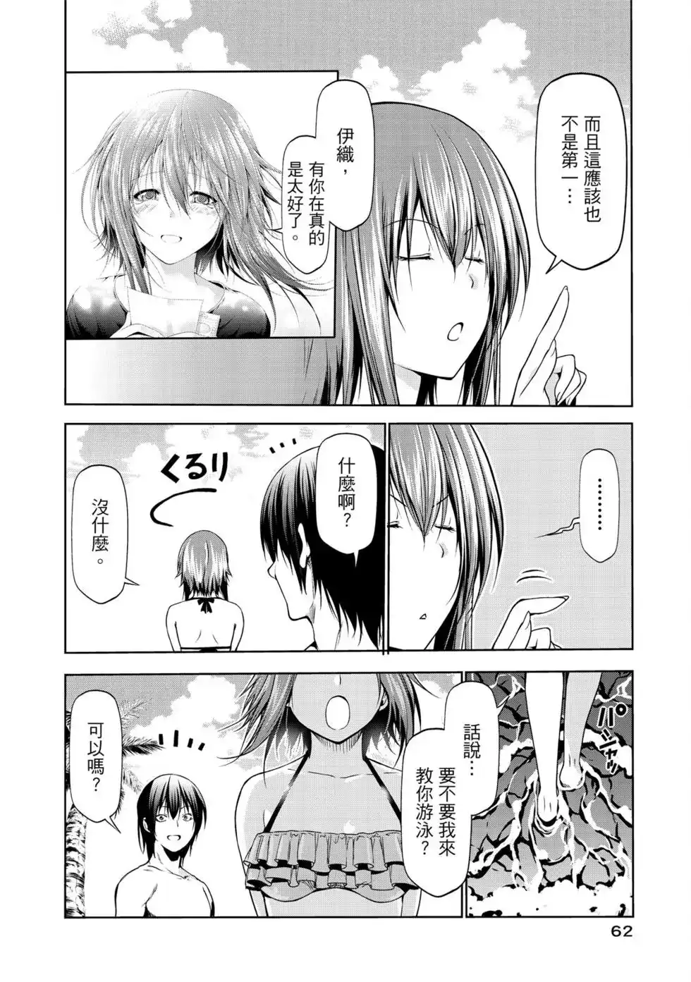 单行本第16卷-GRANDBLUE碧蓝之海-井上坚二 / 吉冈公威（第63张）
