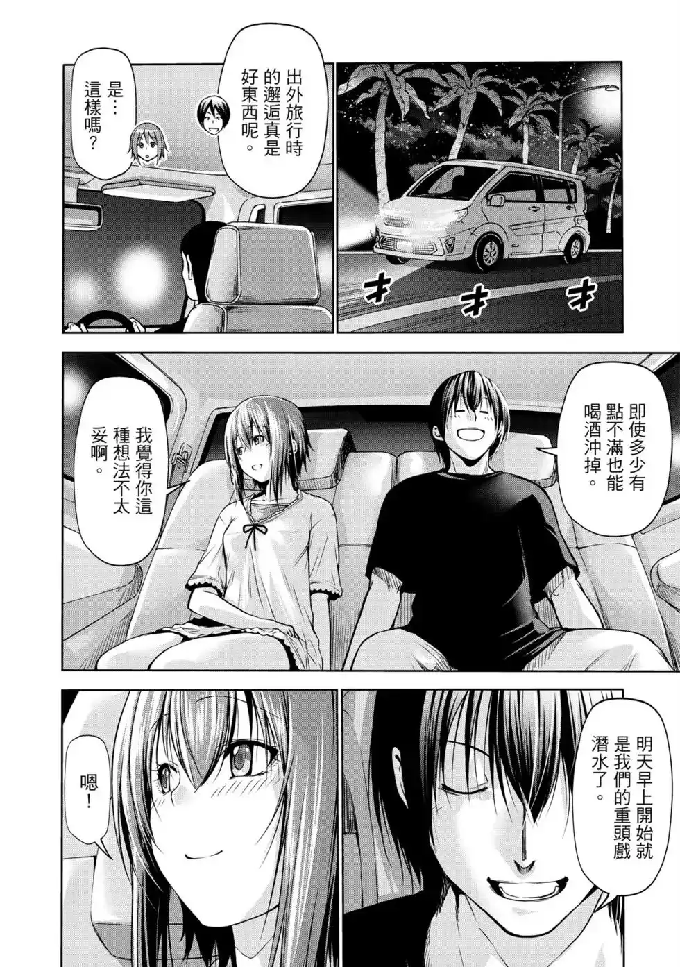 单行本第16卷-GRANDBLUE碧蓝之海-井上坚二 / 吉冈公威（第73张）