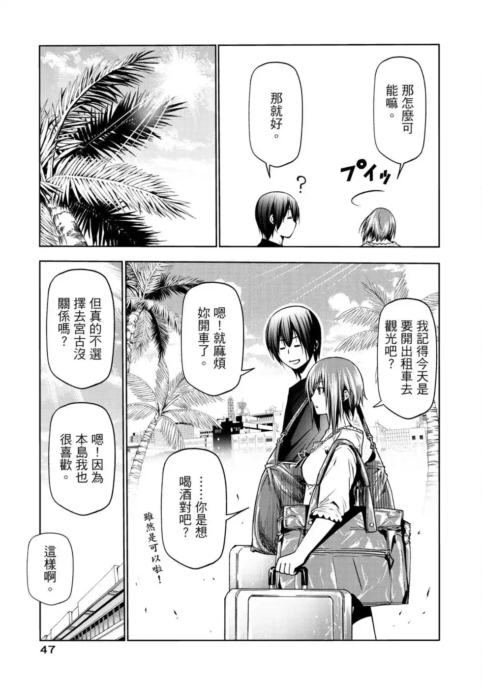 单行本第16卷-GRANDBLUE碧蓝之海-井上坚二 / 吉冈公威（第48张）