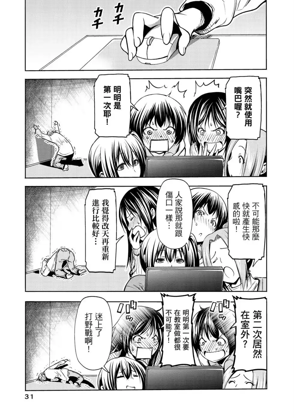 单行本第16卷-GRANDBLUE碧蓝之海-井上坚二 / 吉冈公威（第32张）