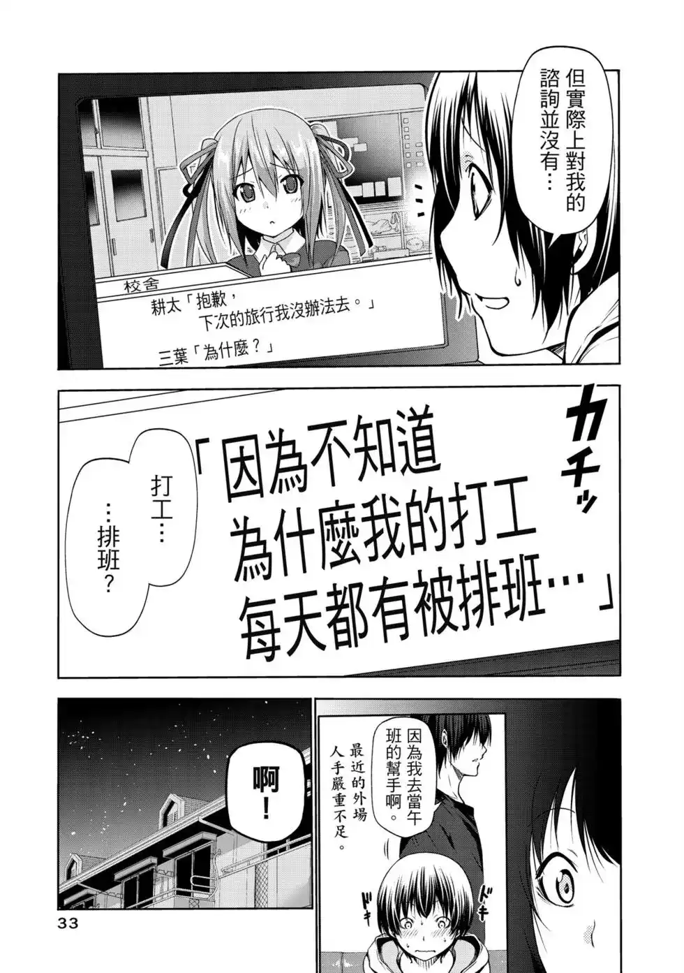 单行本第16卷-GRANDBLUE碧蓝之海-井上坚二 / 吉冈公威（第34张）