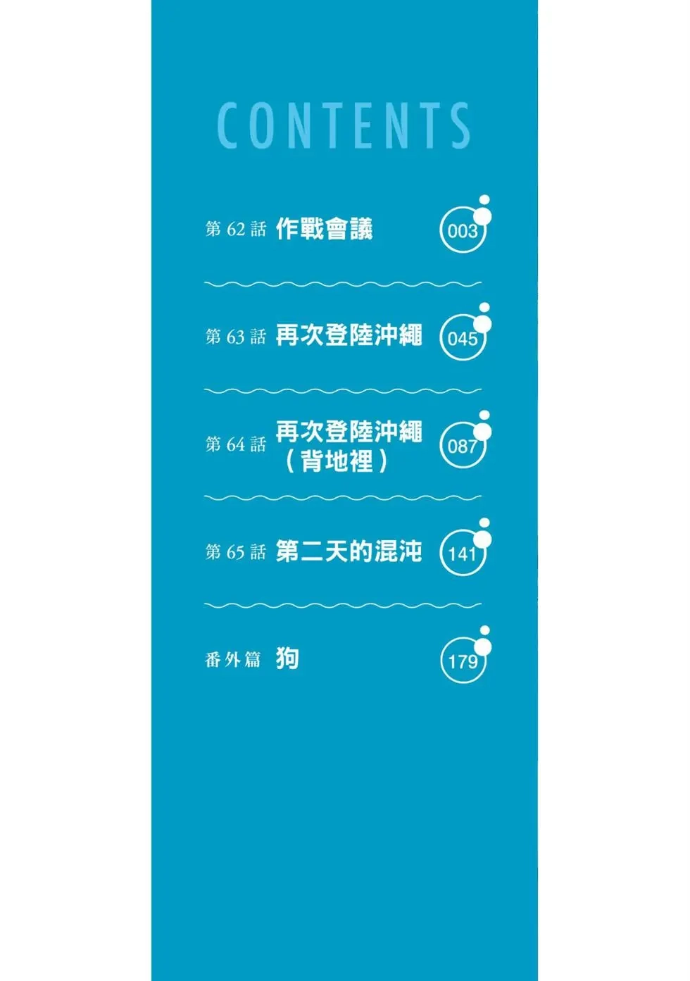 单行本第16卷-GRANDBLUE碧蓝之海-井上坚二 / 吉冈公威（第1张）