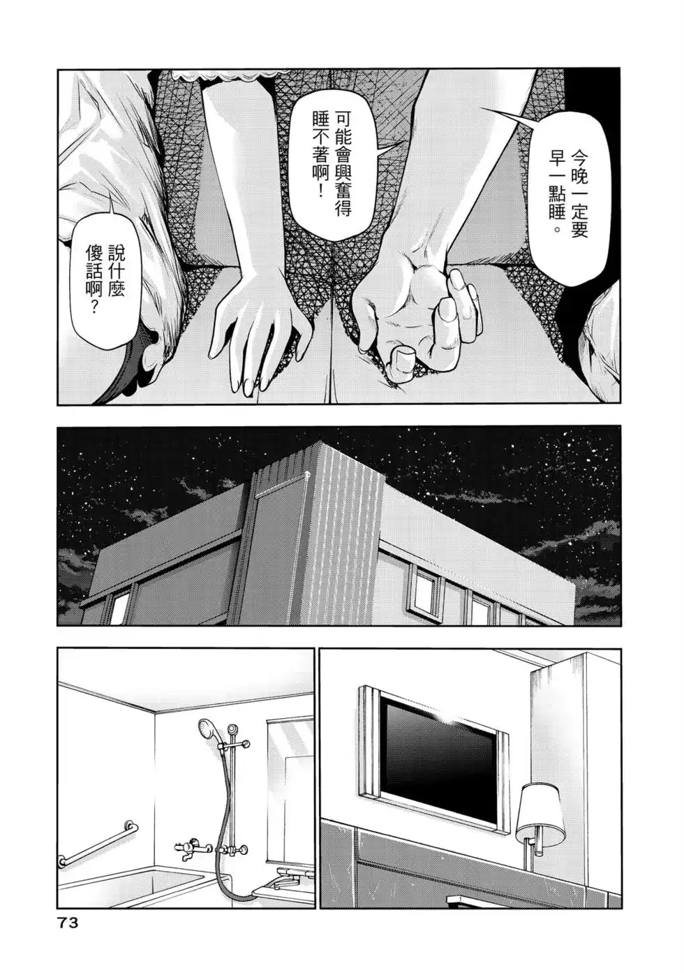 单行本第16卷-GRANDBLUE碧蓝之海-井上坚二 / 吉冈公威（第74张）