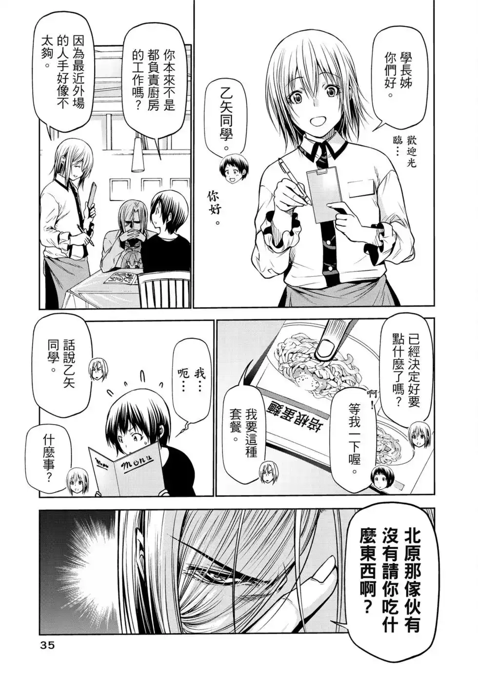 单行本第16卷-GRANDBLUE碧蓝之海-井上坚二 / 吉冈公威（第36张）